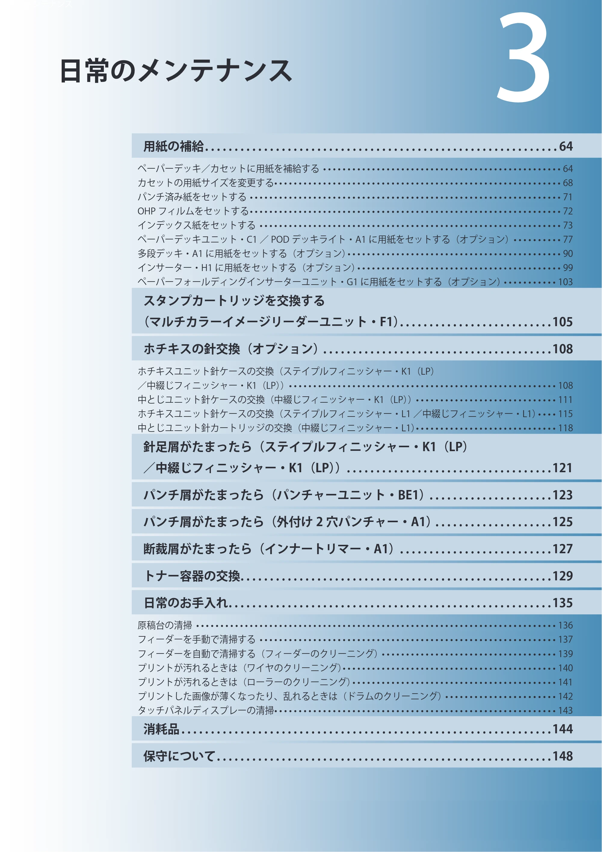 キヤノン C7270/C7260 オンラインマニュアル 基本操作ガイド 2013年1月16日更新（PDF：21.3MB） — 日常のメンテナンス — 原本ページ — 63ページ