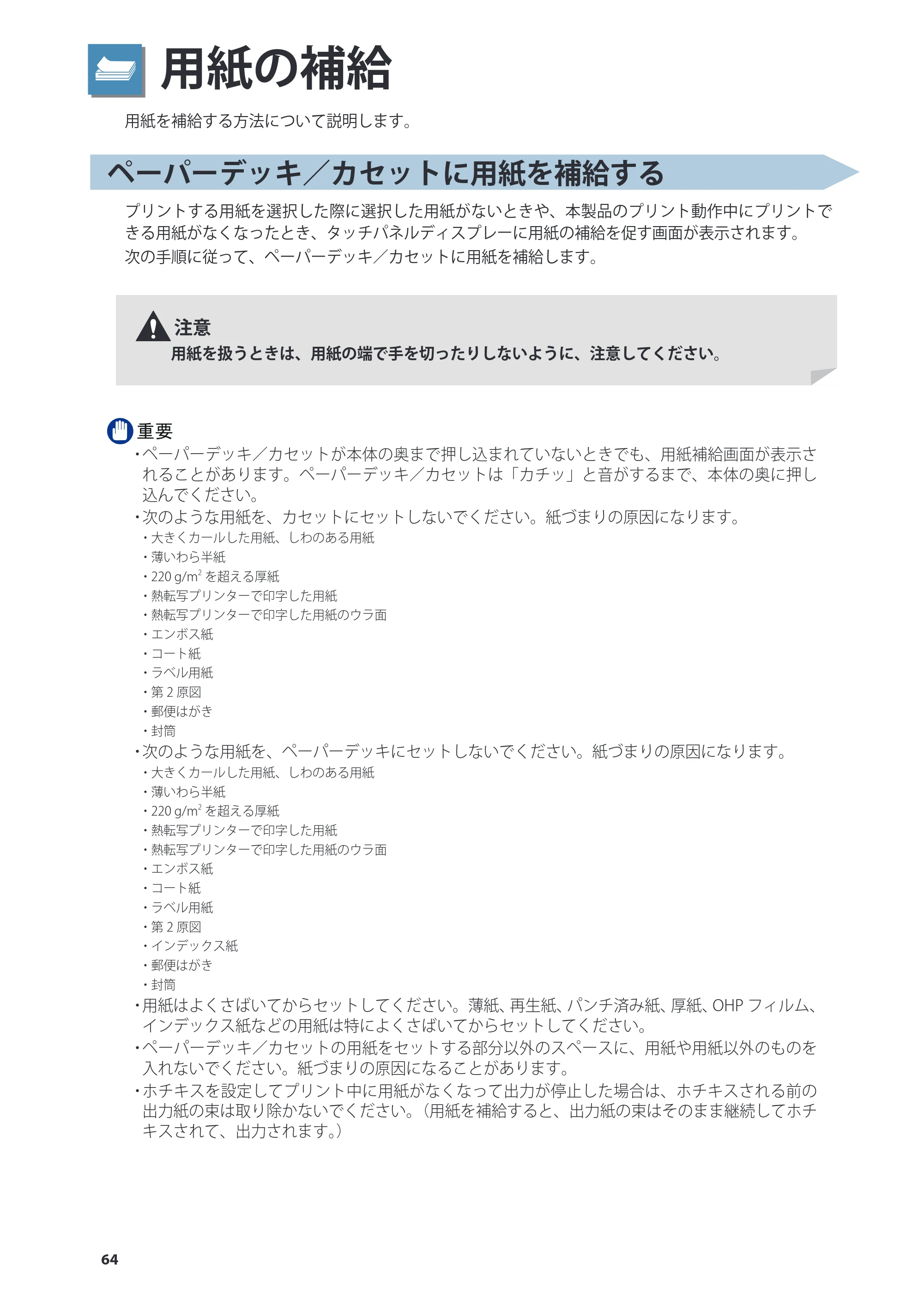 キヤノン C7270/C7260 オンラインマニュアル 基本操作ガイド 2013年1月16日更新（PDF：21.3MB） — 用紙の補給 — 原本ページ — 64ページ