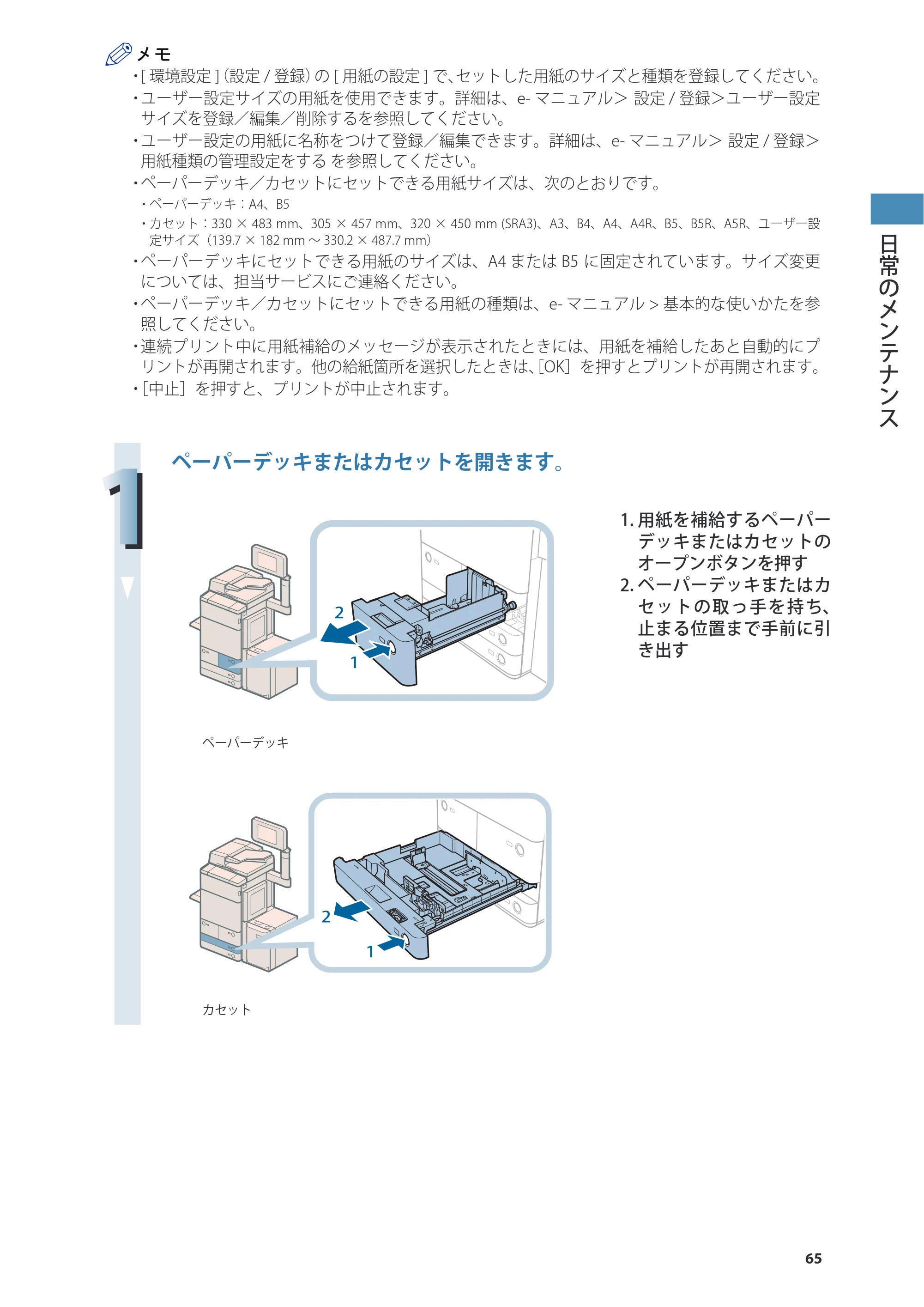 キヤノン C7270/C7260 オンラインマニュアル 基本操作ガイド 2013年1月16日更新（PDF：21.3MB） — 原本ページ — 65ページ