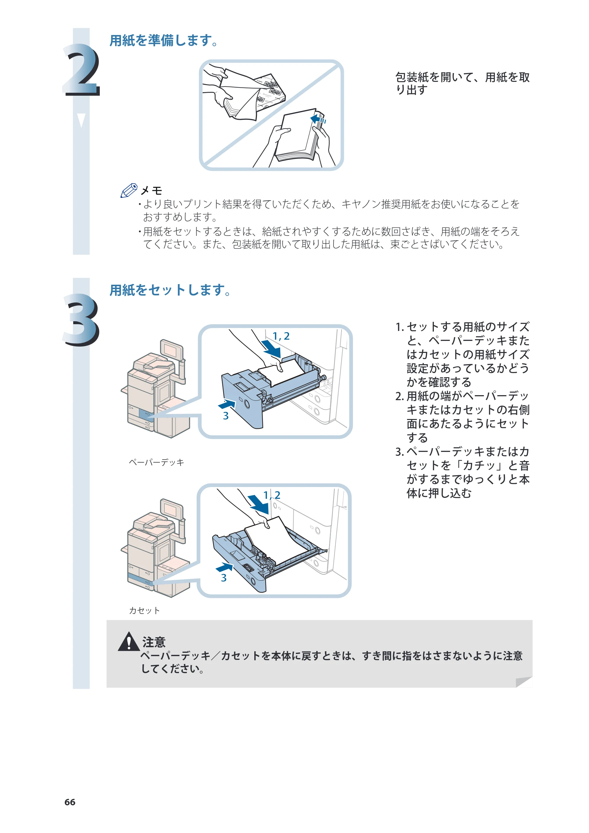 キヤノン C7270/C7260 オンラインマニュアル 基本操作ガイド 2013年1月16日更新（PDF：21.3MB） — 原本ページ — 66ページ