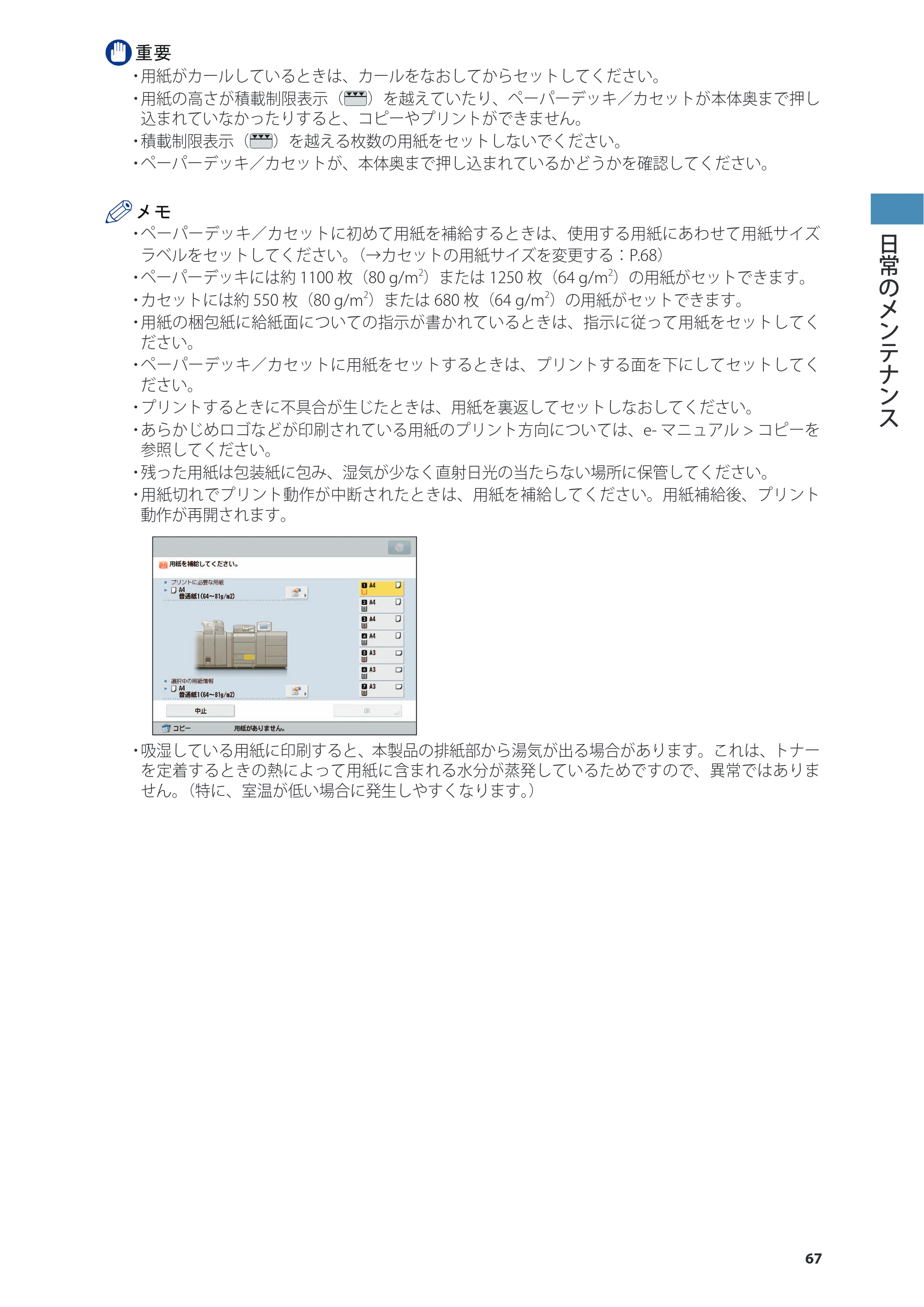 キヤノン C7270/C7260 オンラインマニュアル 基本操作ガイド 2013年1月16日更新（PDF：21.3MB） — 原本ページ — 67ページ