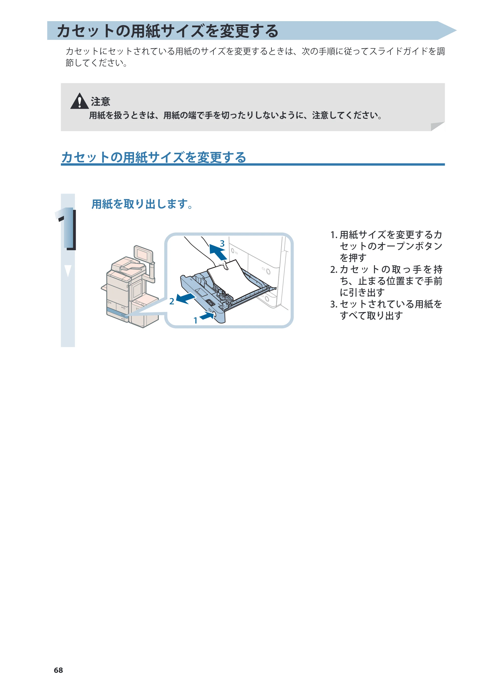 キヤノン C7270/C7260 オンラインマニュアル 基本操作ガイド 2013年1月16日更新（PDF：21.3MB） — 原本ページ — 68ページ