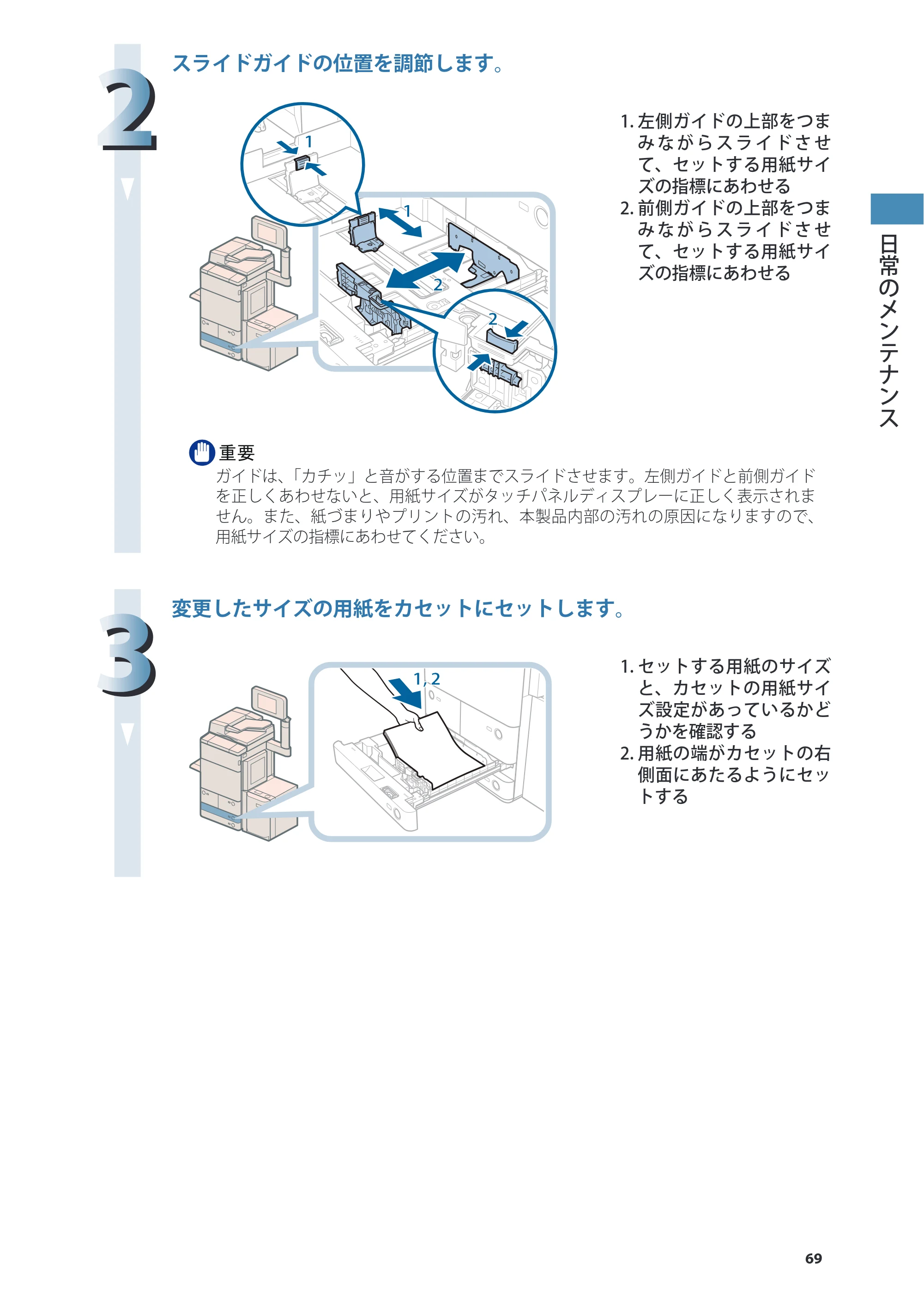 キヤノン C7270/C7260 オンラインマニュアル 基本操作ガイド 2013年1月16日更新（PDF：21.3MB） — 原本ページ — 69ページ