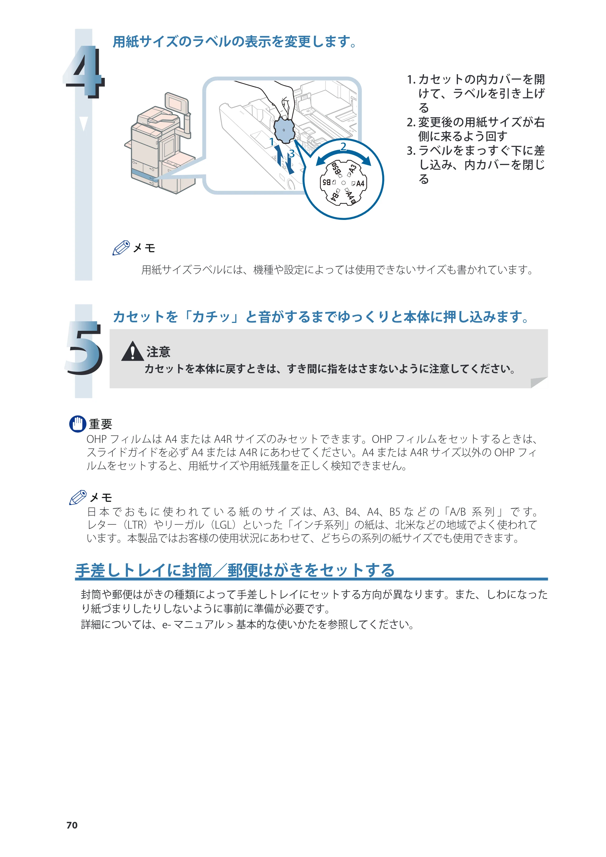 キヤノン C7270/C7260 オンラインマニュアル 基本操作ガイド 2013年1月16日更新（PDF：21.3MB） — 原本ページ — 70ページ