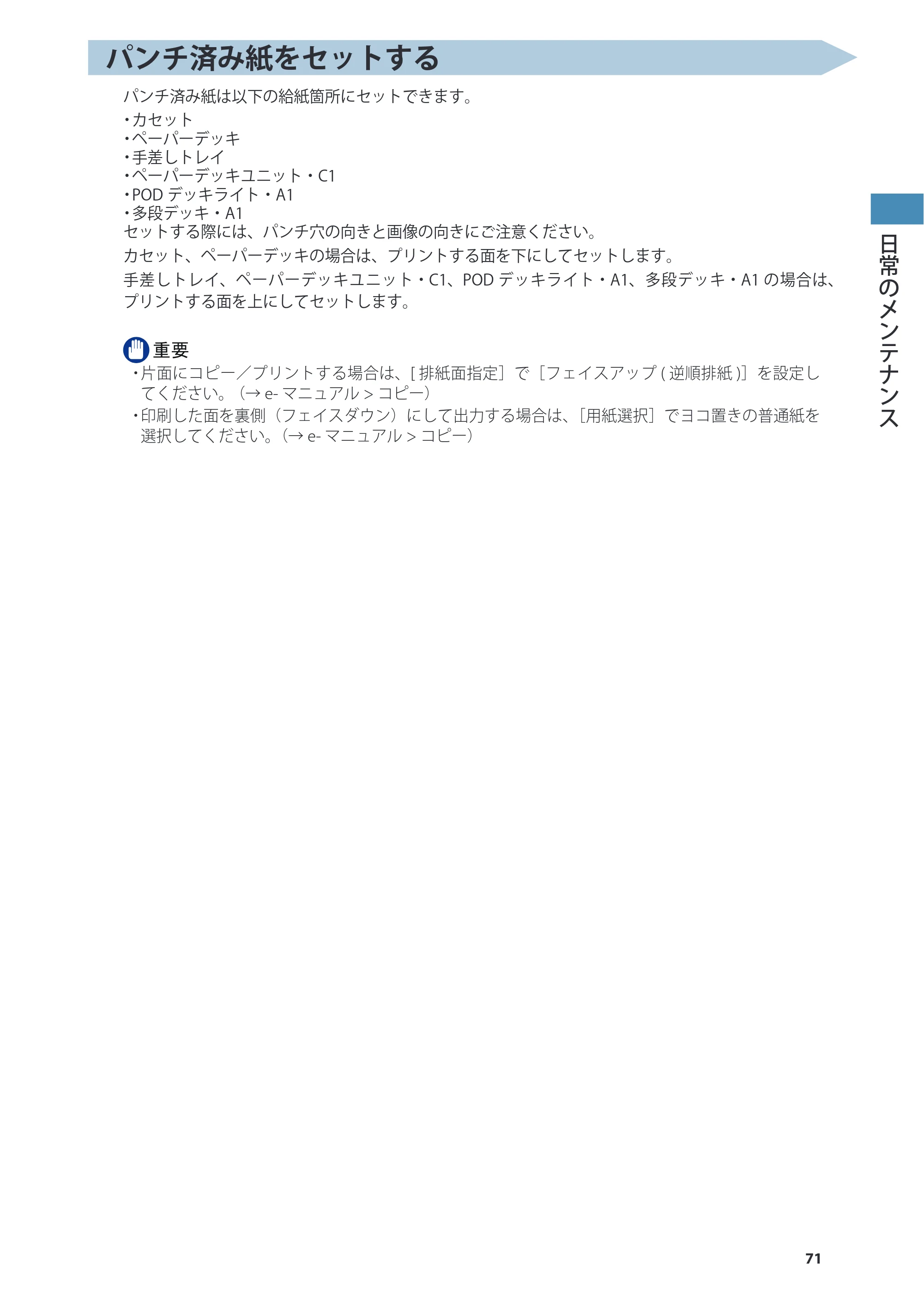 キヤノン C7270/C7260 オンラインマニュアル 基本操作ガイド 2013年1月16日更新（PDF：21.3MB） — 原本ページ — 71ページ