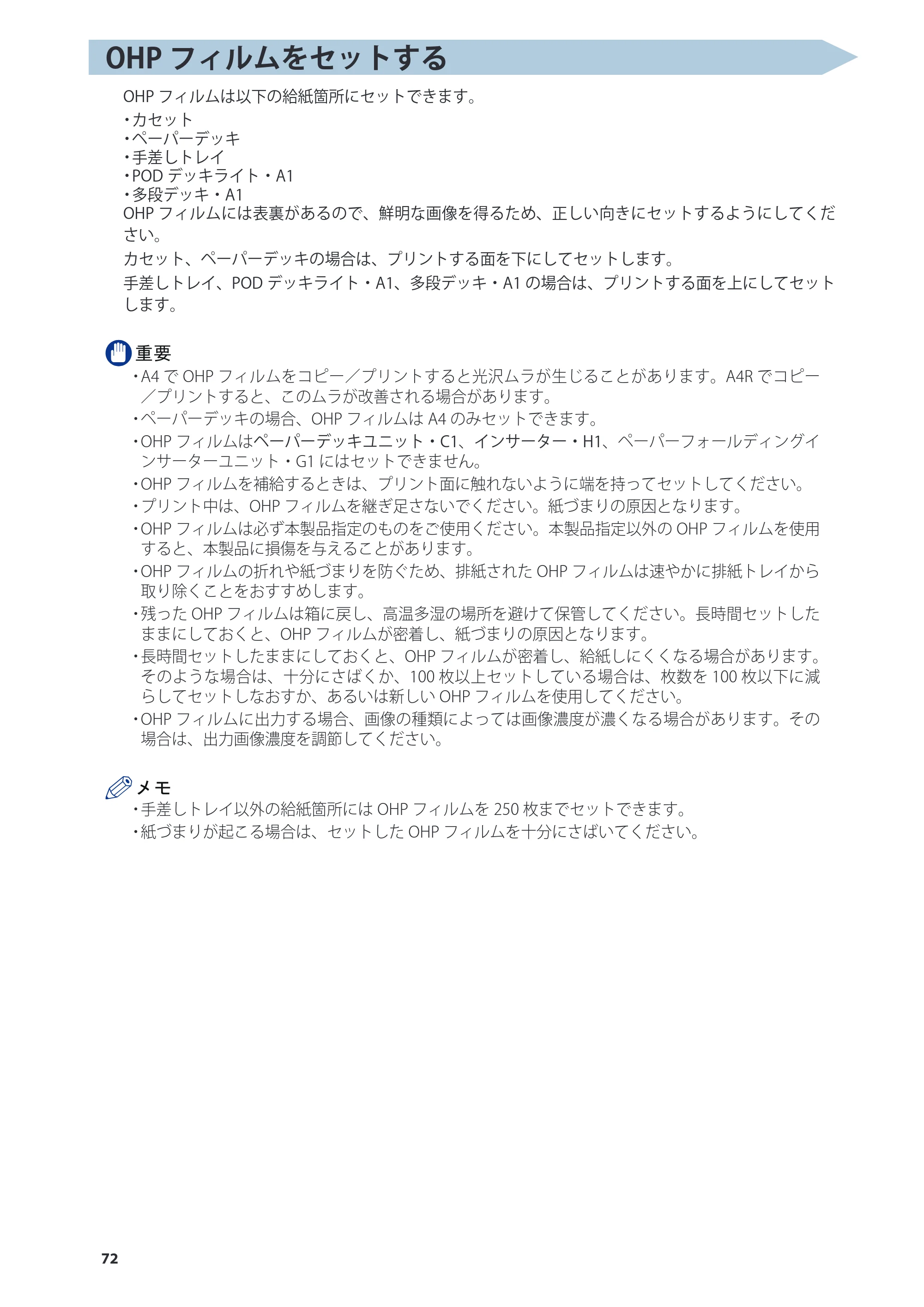 キヤノン C7270/C7260 オンラインマニュアル 基本操作ガイド 2013年1月16日更新（PDF：21.3MB） — 原本ページ — 72ページ