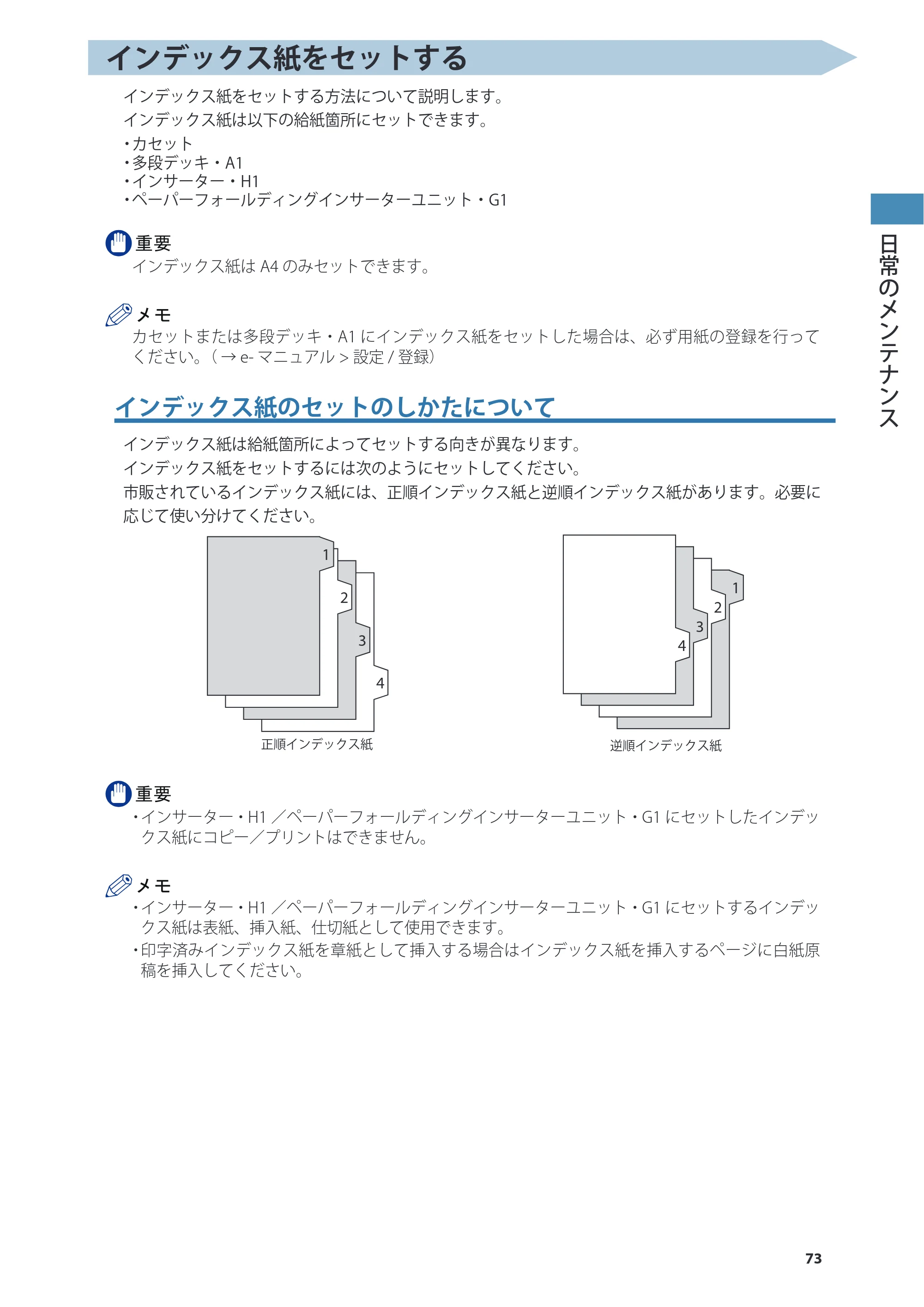 キヤノン C7270/C7260 オンラインマニュアル 基本操作ガイド 2013年1月16日更新（PDF：21.3MB） — 原本ページ — 73ページ