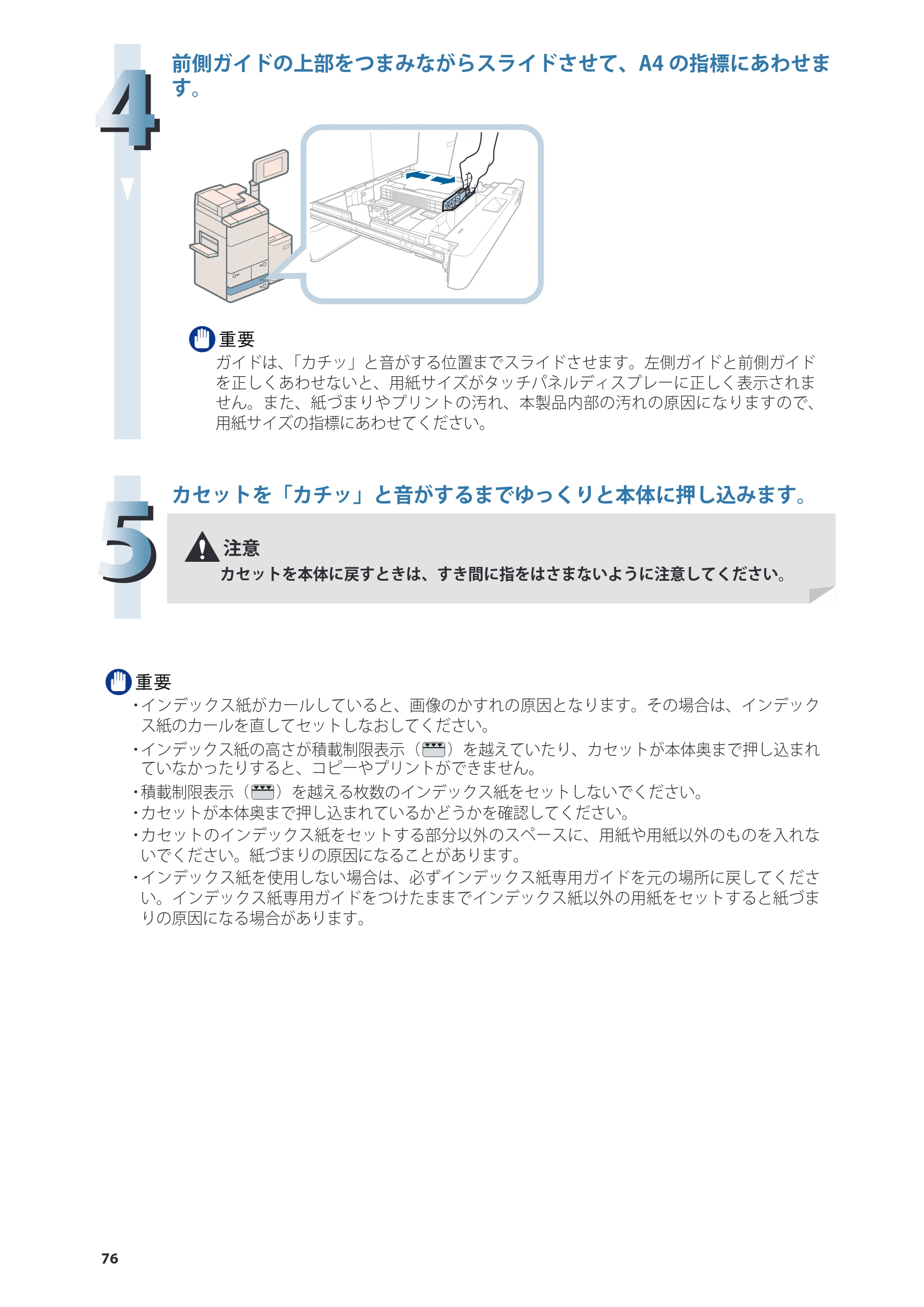 キヤノン C7270/C7260 オンラインマニュアル 基本操作ガイド 2013年1月16日更新（PDF：21.3MB） — 原本ページ — 76ページ