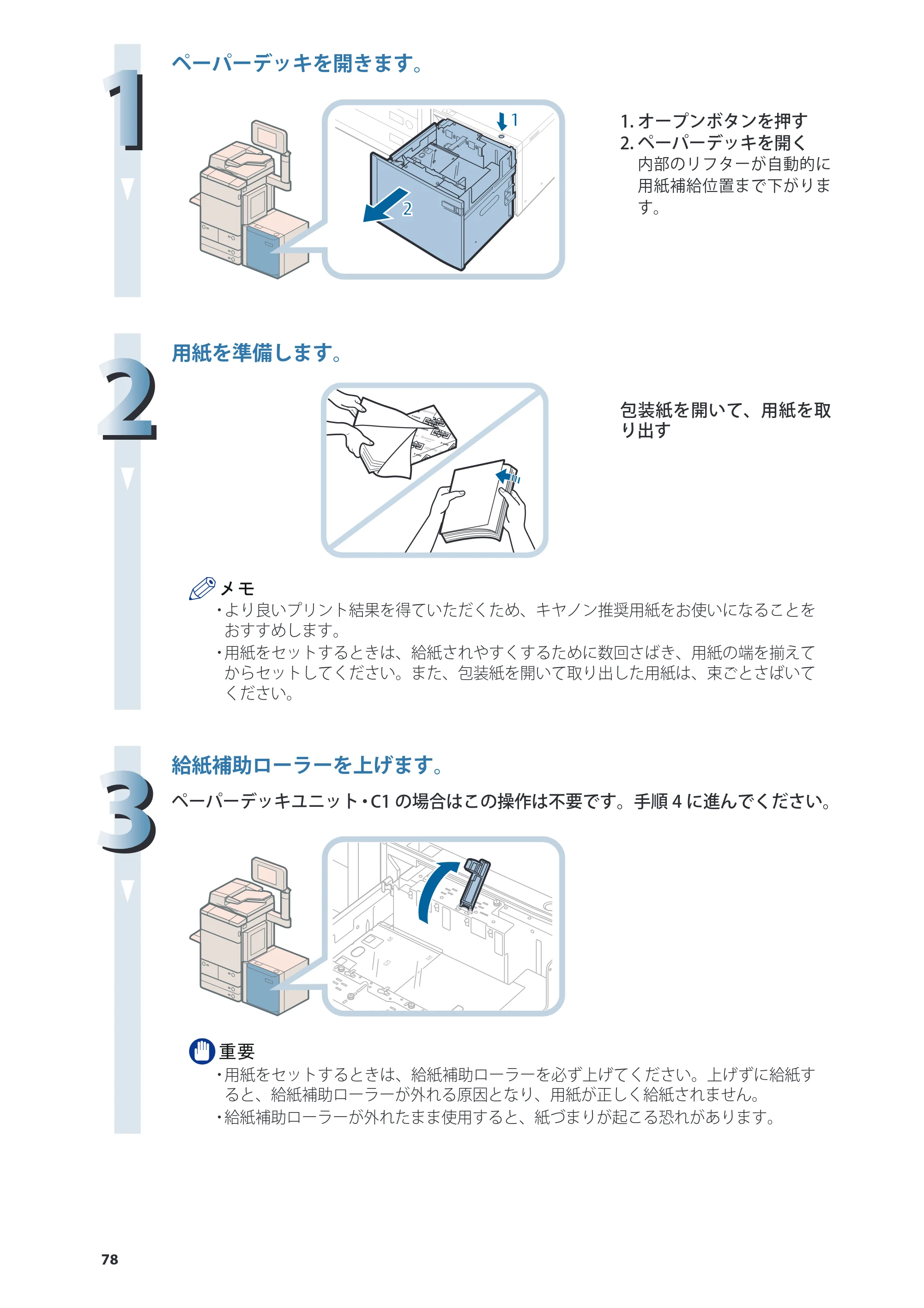 キヤノン C7270/C7260 オンラインマニュアル 基本操作ガイド 2013年1月16日更新（PDF：21.3MB） — 原本ページ — 78ページ