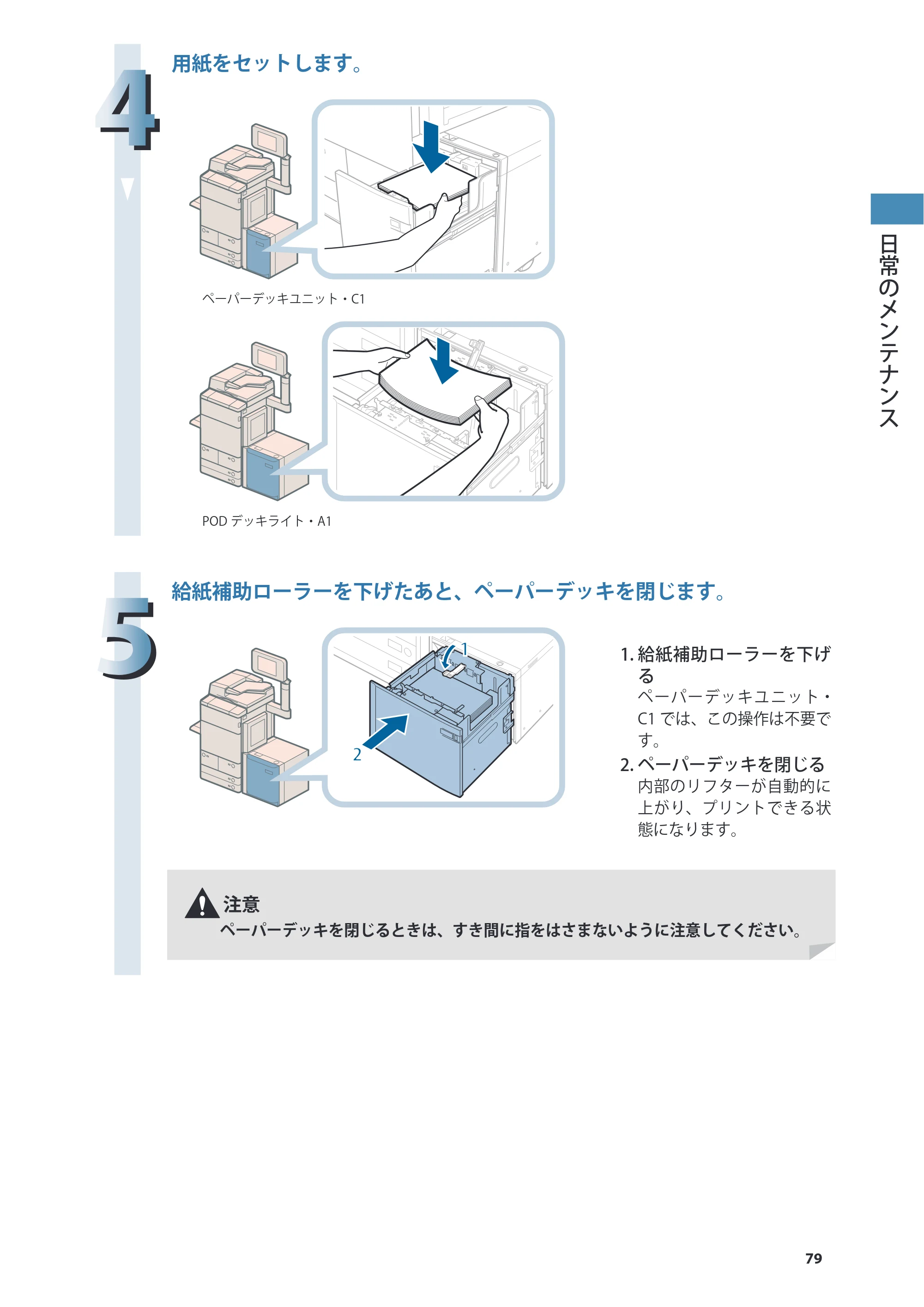 キヤノン C7270/C7260 オンラインマニュアル 基本操作ガイド 2013年1月16日更新（PDF：21.3MB） — 原本ページ — 79ページ