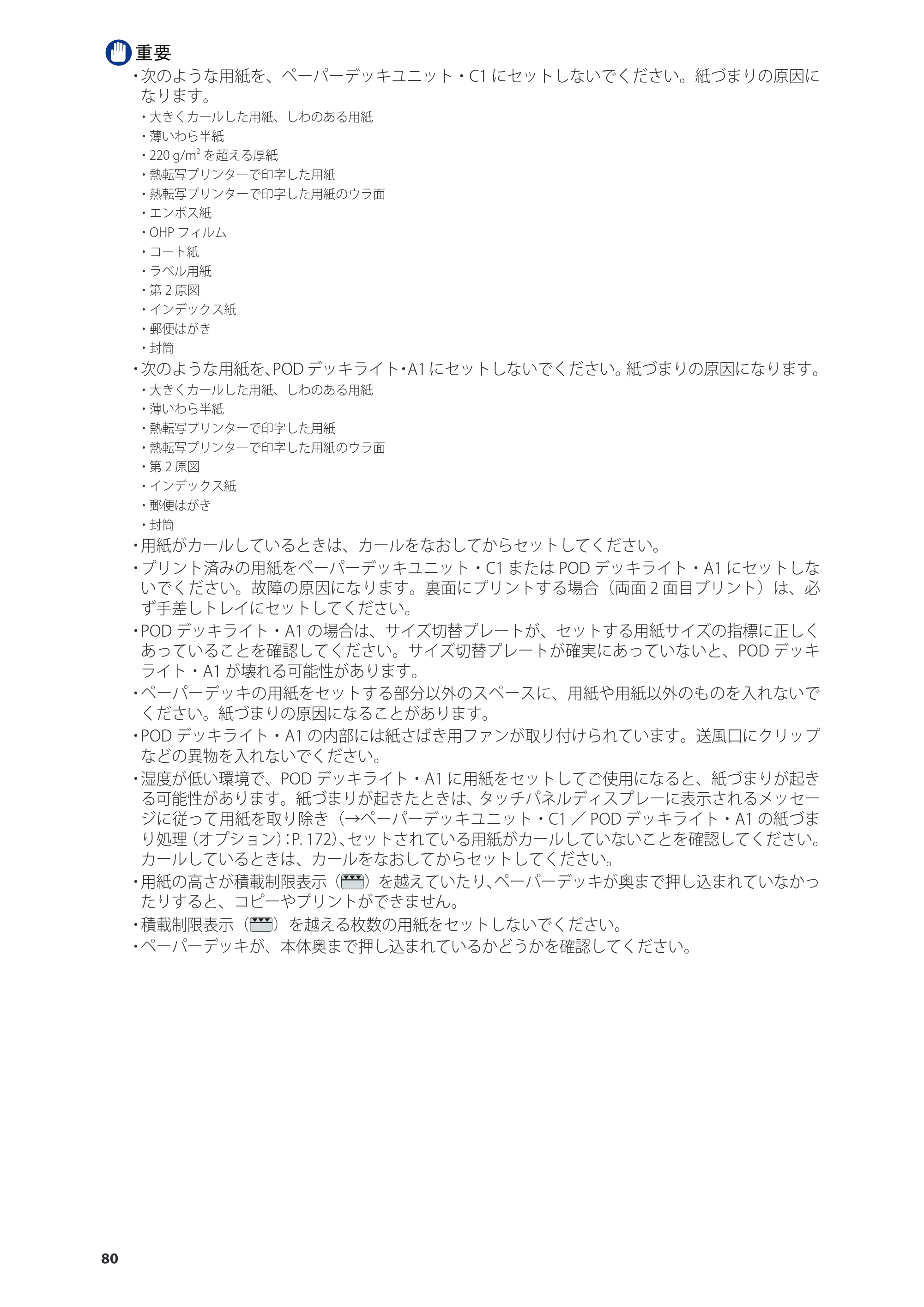 キヤノン C7270/C7260 オンラインマニュアル 基本操作ガイド 2013年1月16日更新（PDF：21.3MB） — 原本ページ — 80ページ