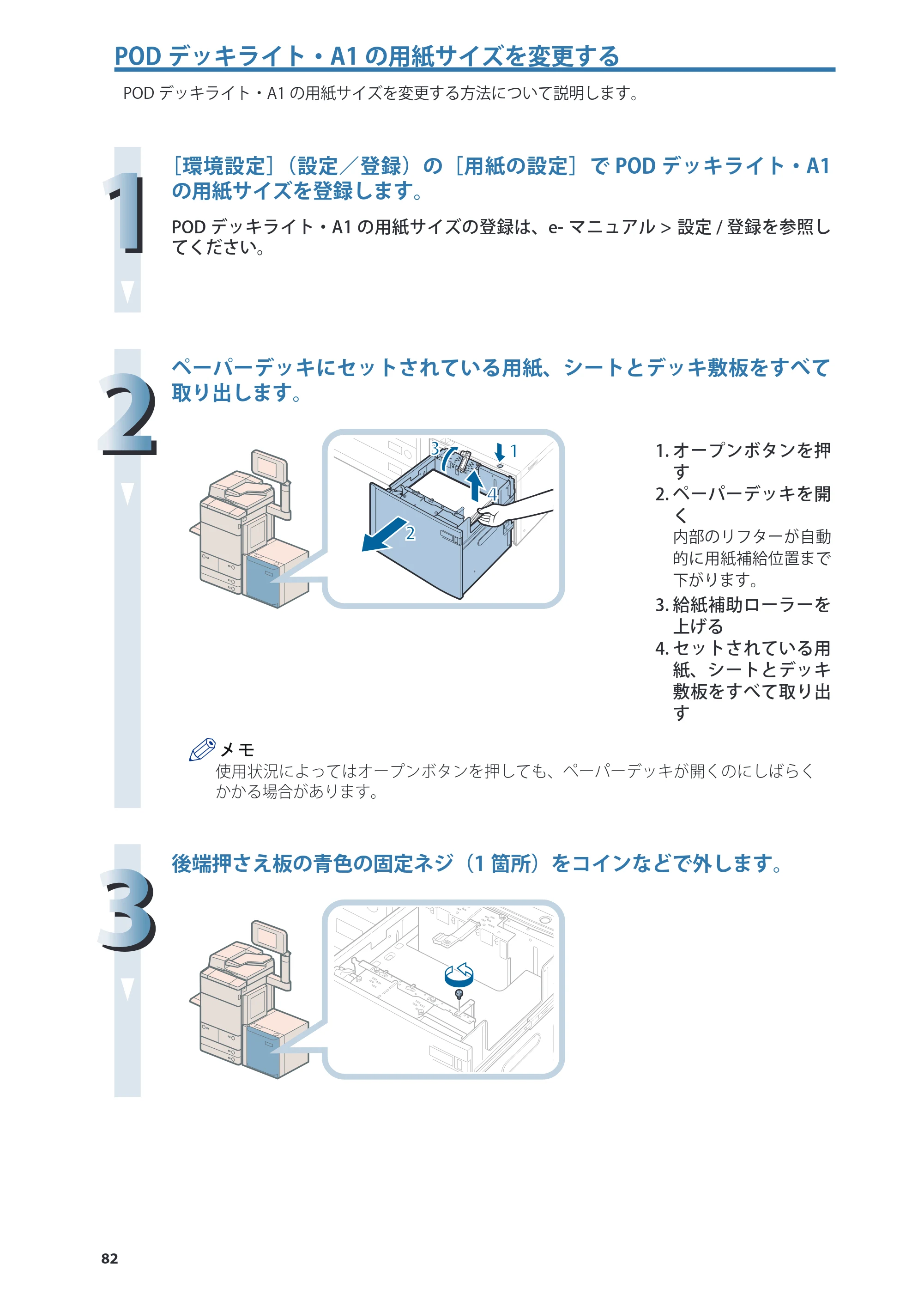 キヤノン C7270/C7260 オンラインマニュアル 基本操作ガイド 2013年1月16日更新（PDF：21.3MB） — 原本ページ — 82ページ