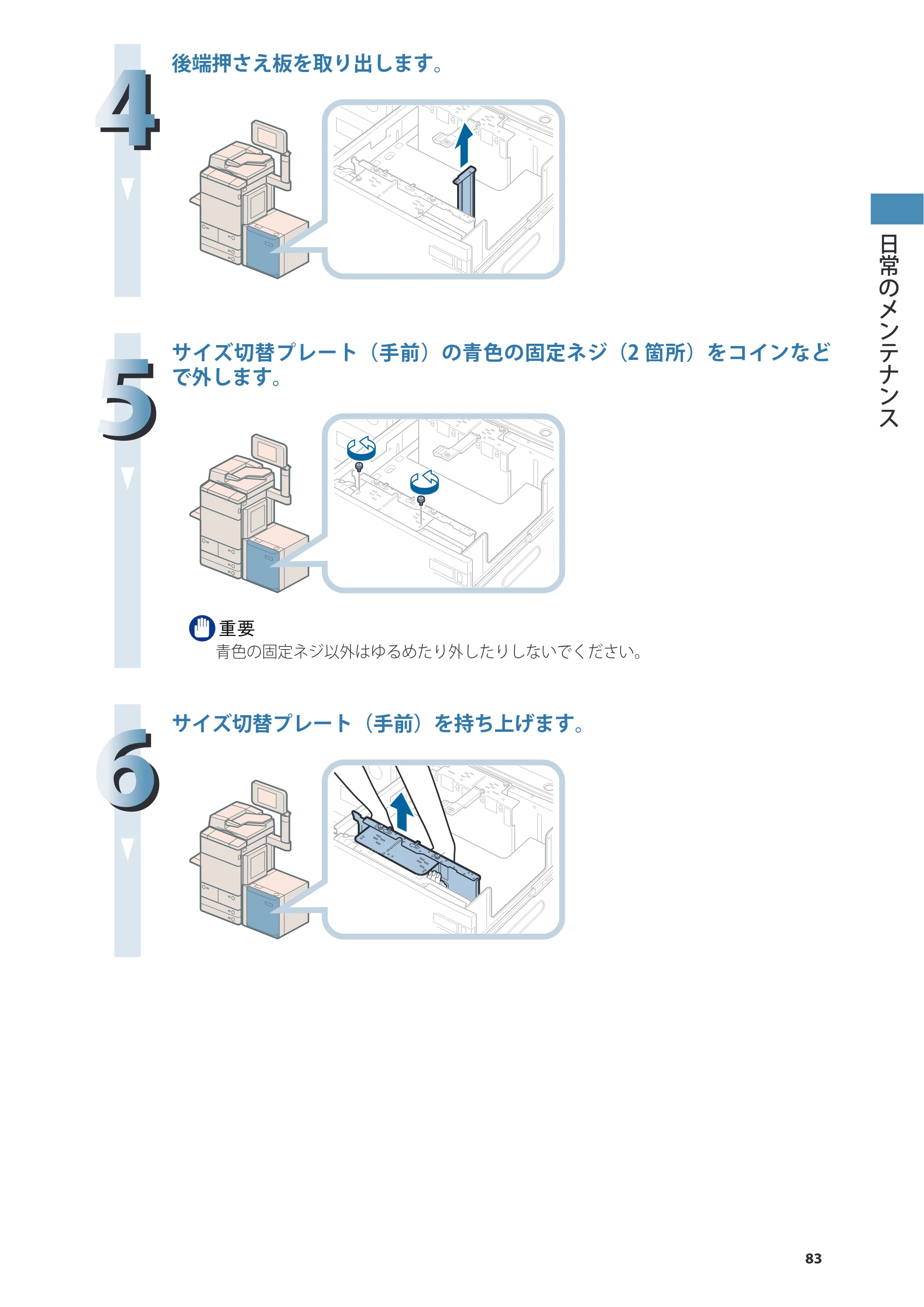 キヤノン C7270/C7260 オンラインマニュアル 基本操作ガイド 2013年1月16日更新（PDF：21.3MB） — 原本ページ — 83ページ