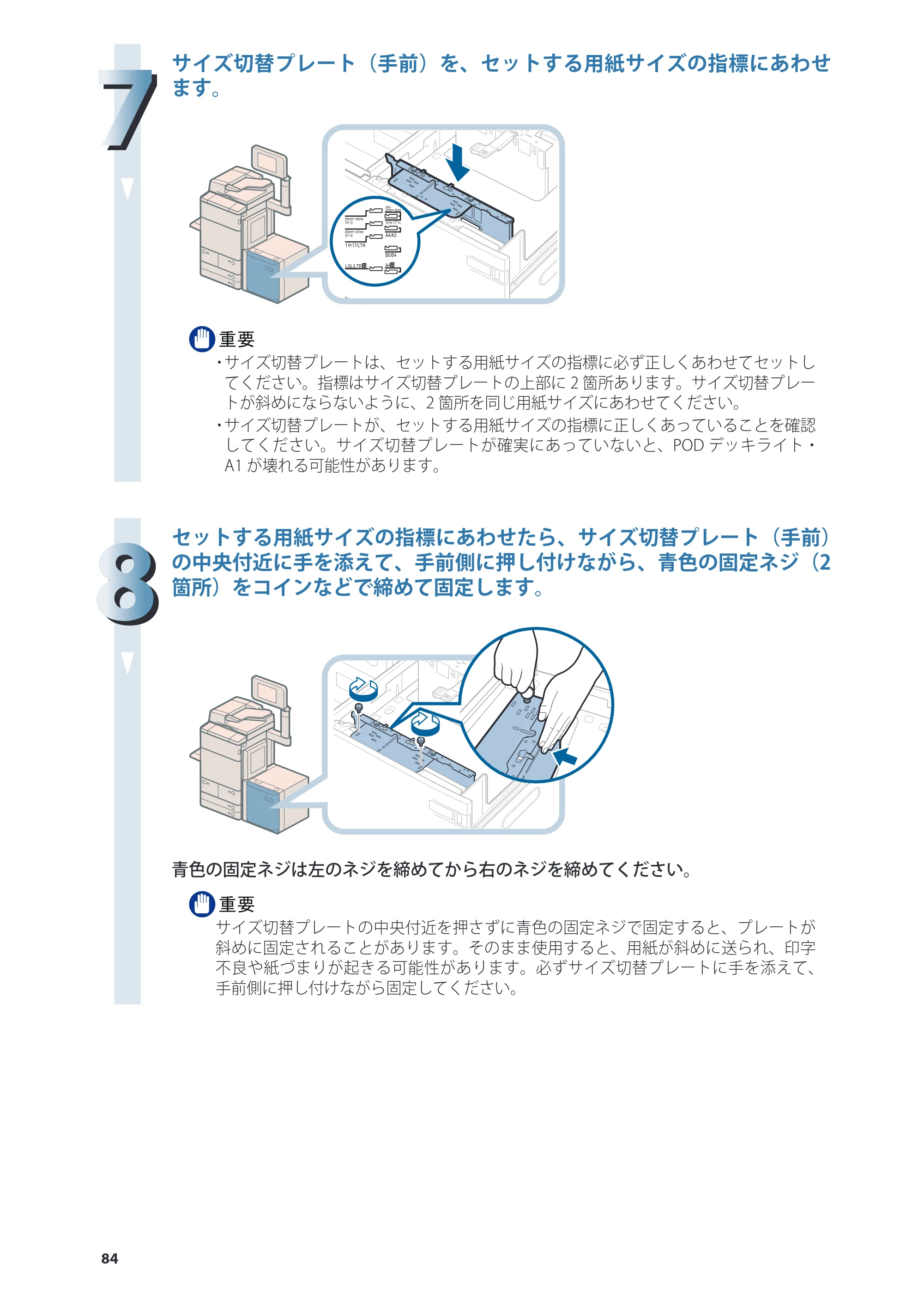 キヤノン C7270/C7260 オンラインマニュアル 基本操作ガイド 2013年1月16日更新（PDF：21.3MB） — 原本ページ — 84ページ