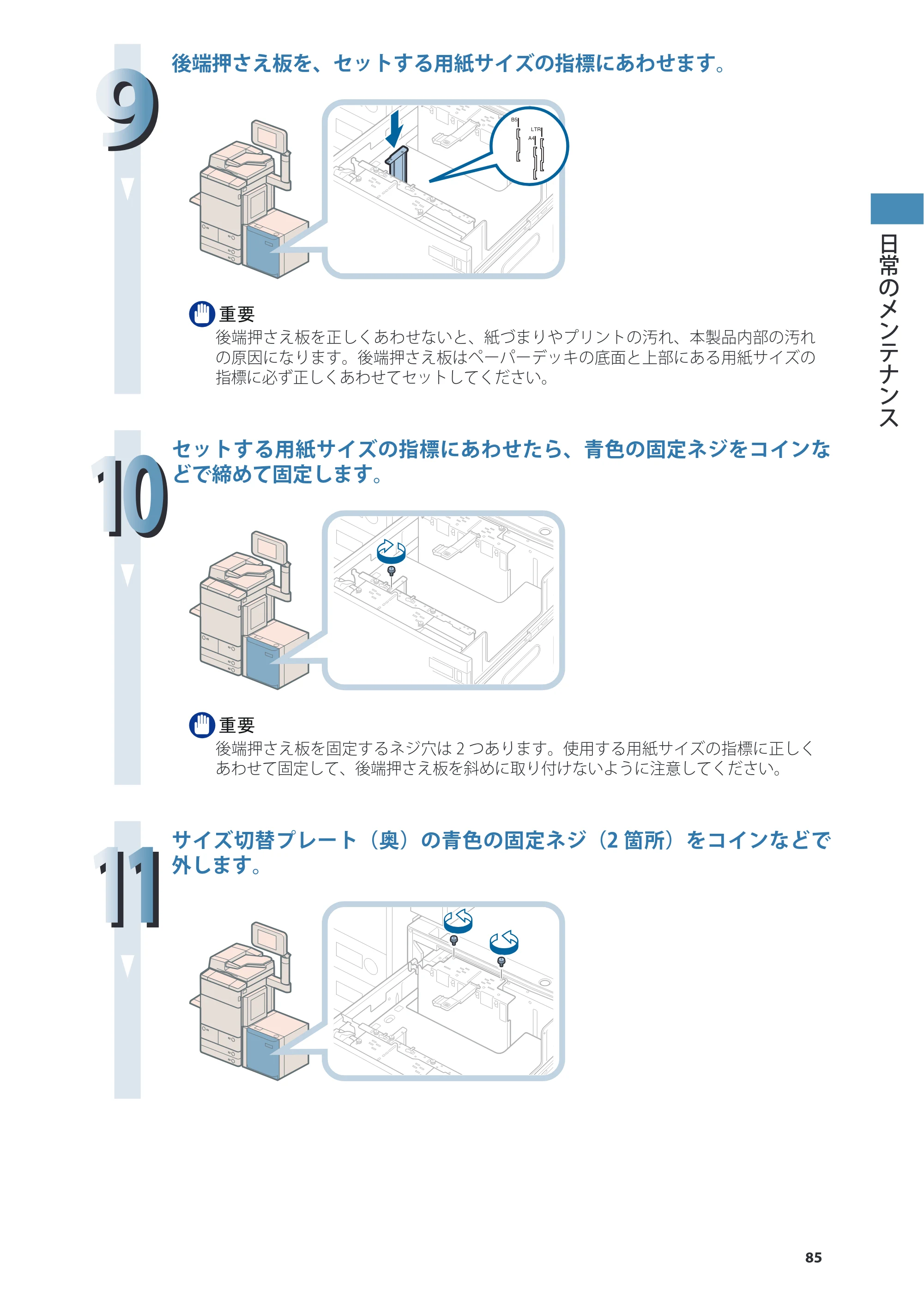 キヤノン C7270/C7260 オンラインマニュアル 基本操作ガイド 2013年1月16日更新（PDF：21.3MB） — 原本ページ — 85ページ