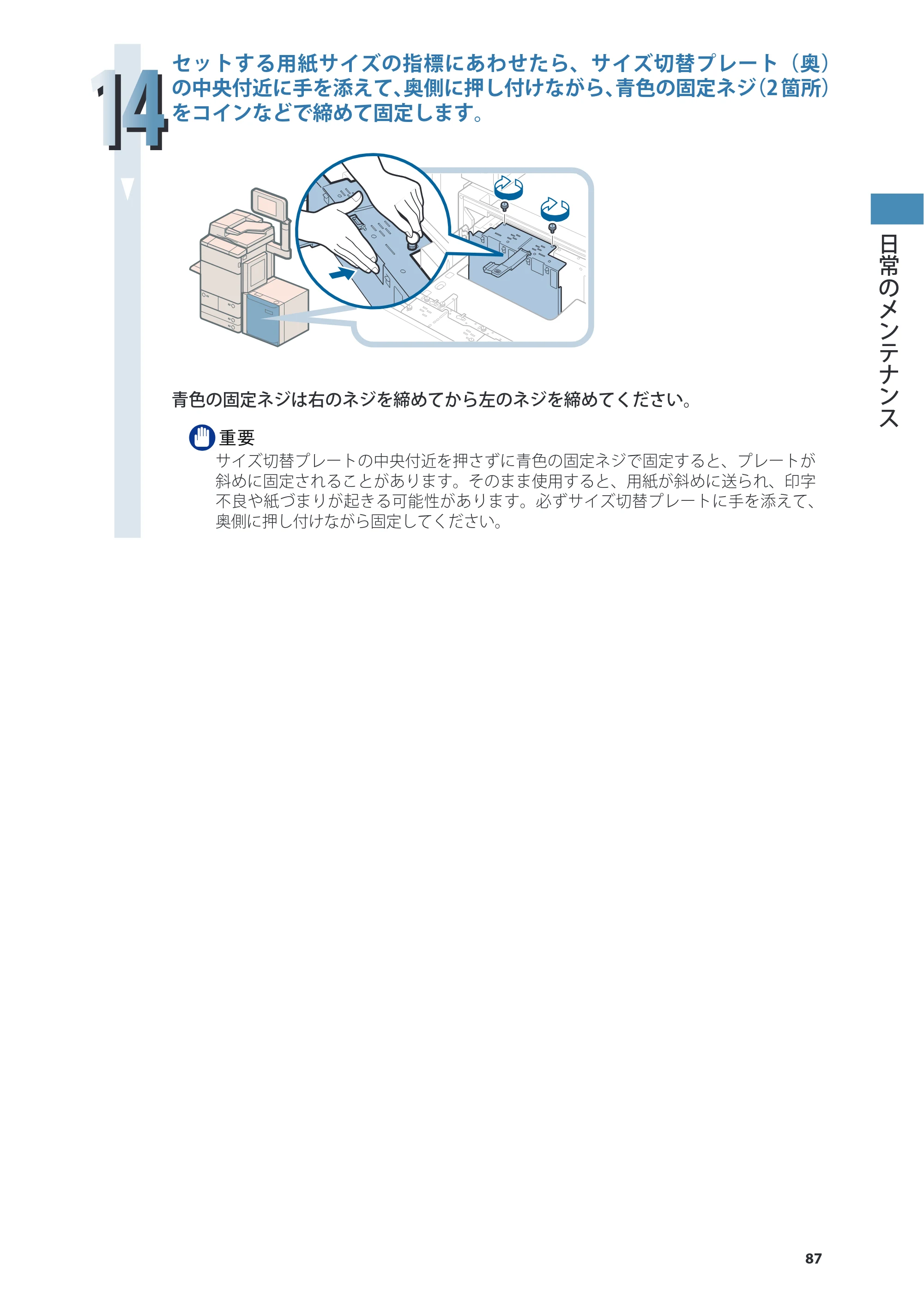 キヤノン C7270/C7260 オンラインマニュアル 基本操作ガイド 2013年1月16日更新（PDF：21.3MB） — 原本ページ — 87ページ