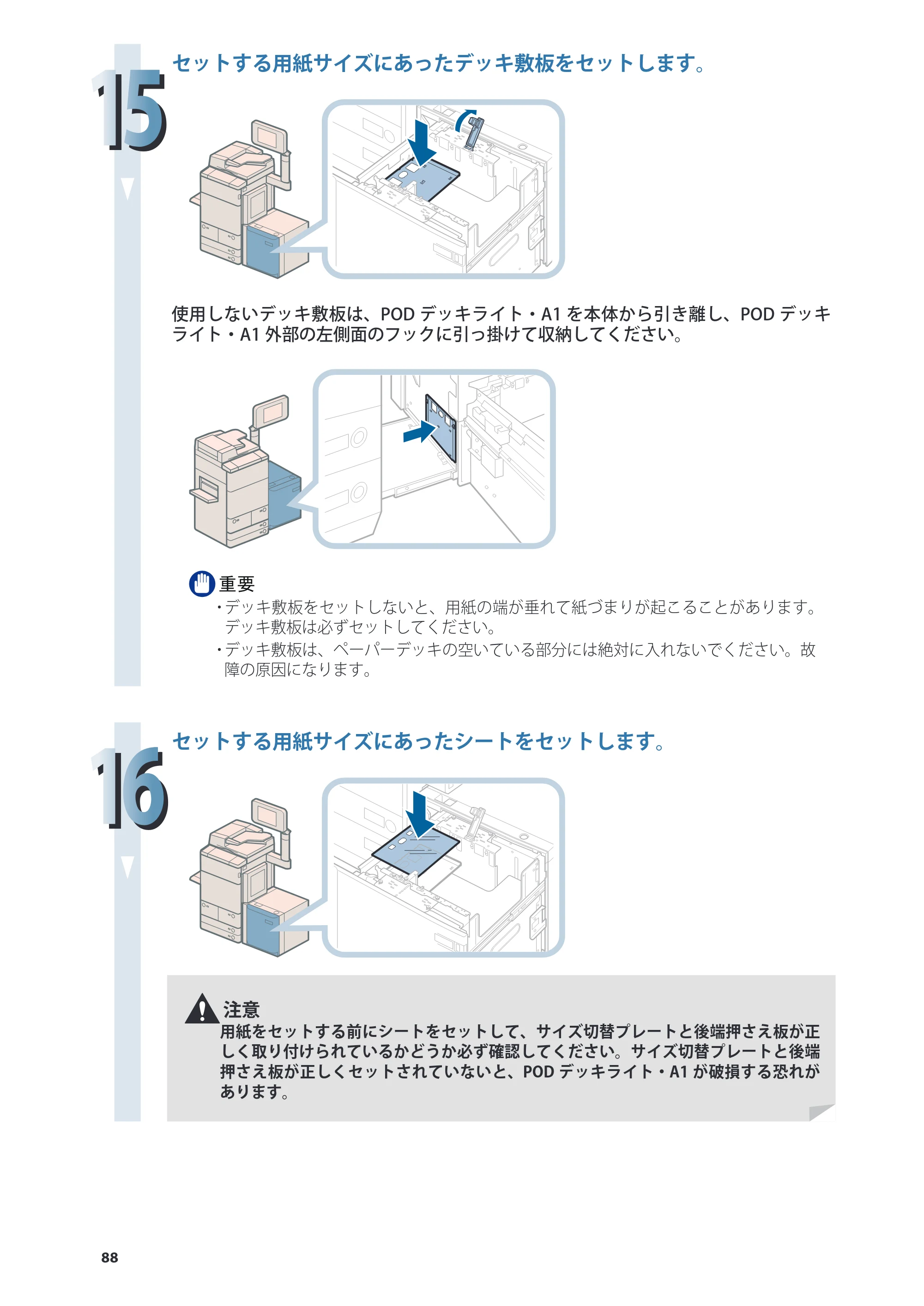 キヤノン C7270/C7260 オンラインマニュアル 基本操作ガイド 2013年1月16日更新（PDF：21.3MB） — 原本ページ — 88ページ