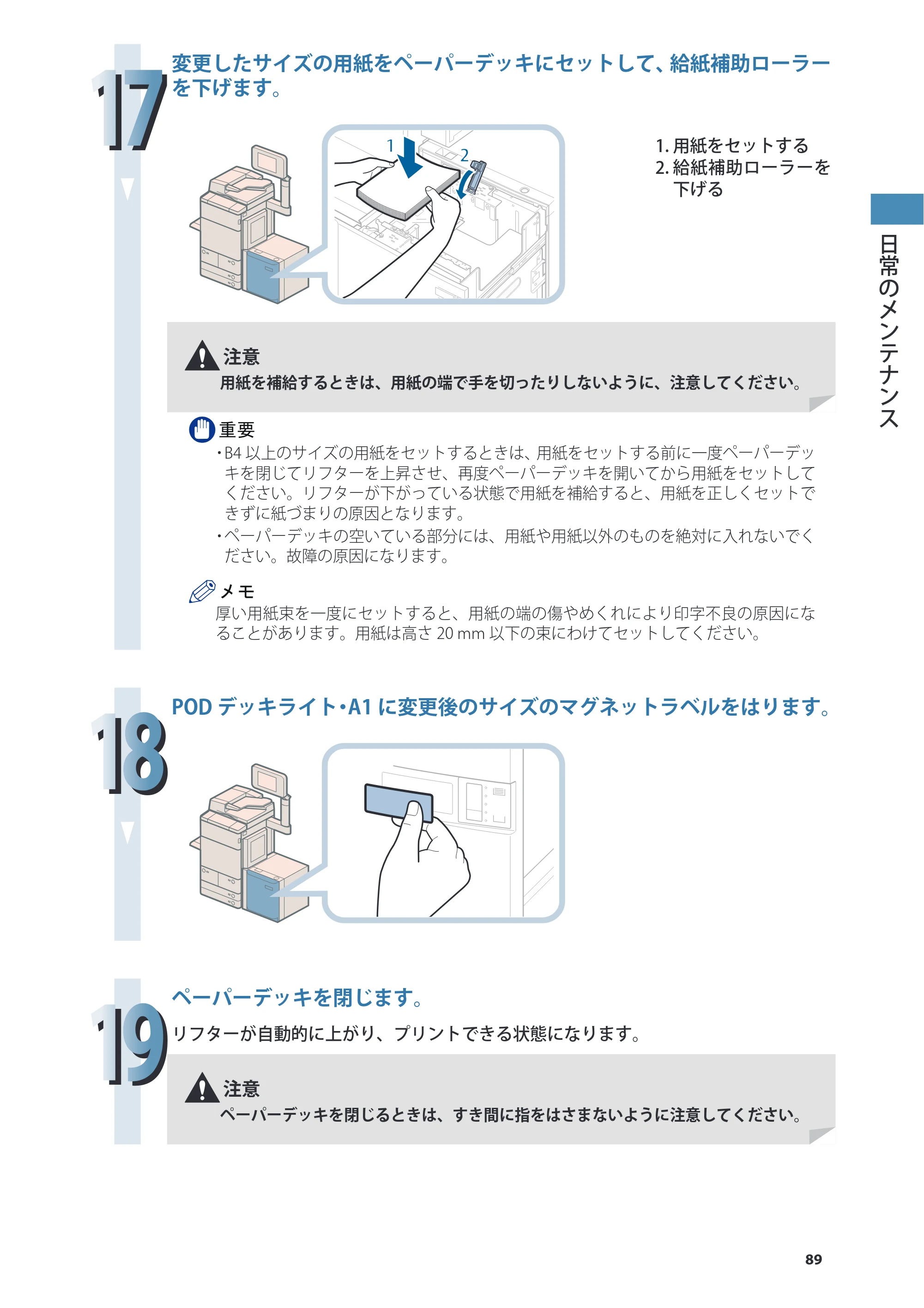 キヤノン C7270/C7260 オンラインマニュアル 基本操作ガイド 2013年1月16日更新（PDF：21.3MB） — 原本ページ — 89ページ