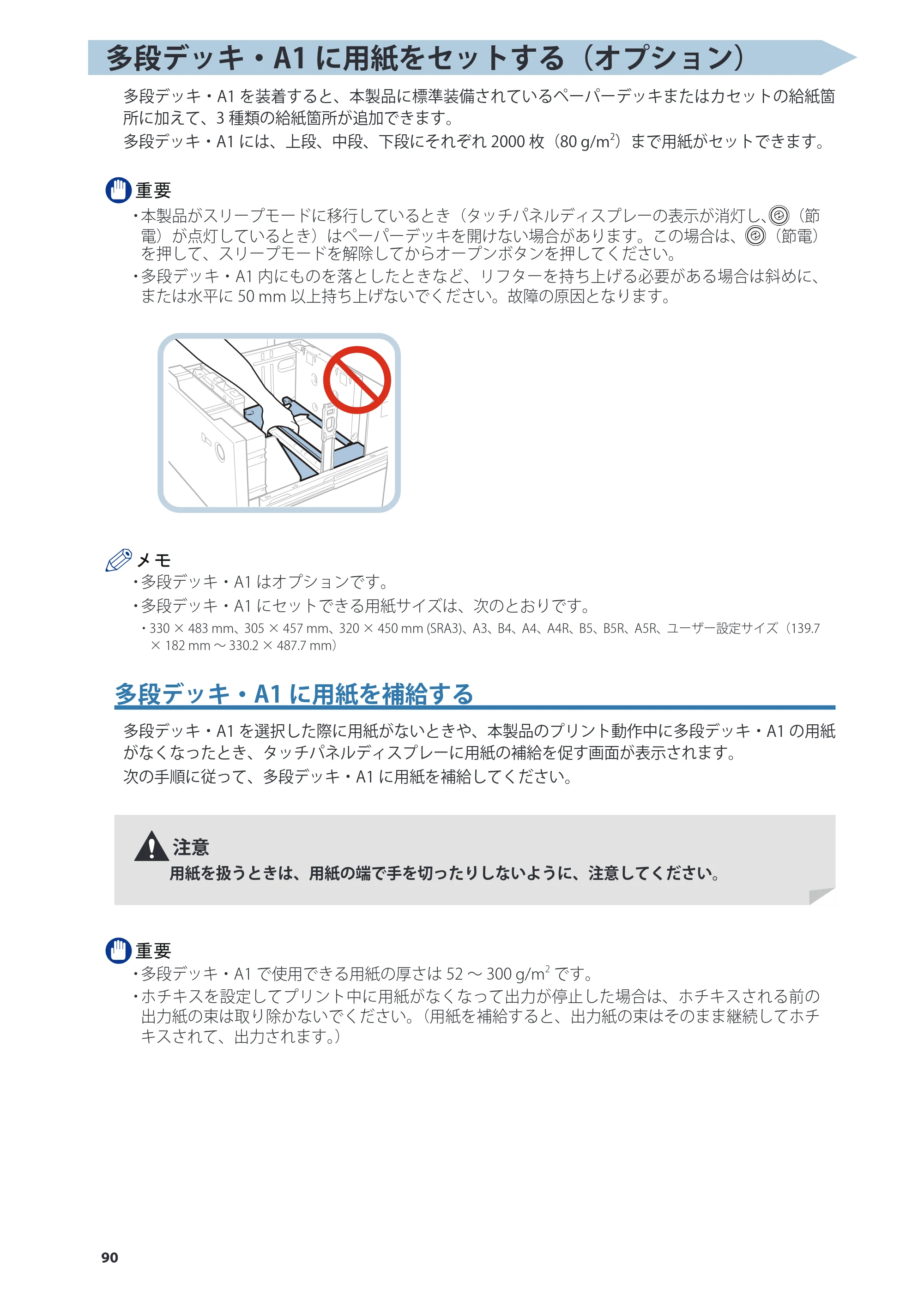キヤノン C7270/C7260 オンラインマニュアル 基本操作ガイド 2013年1月16日更新（PDF：21.3MB） — 原本ページ — 90ページ