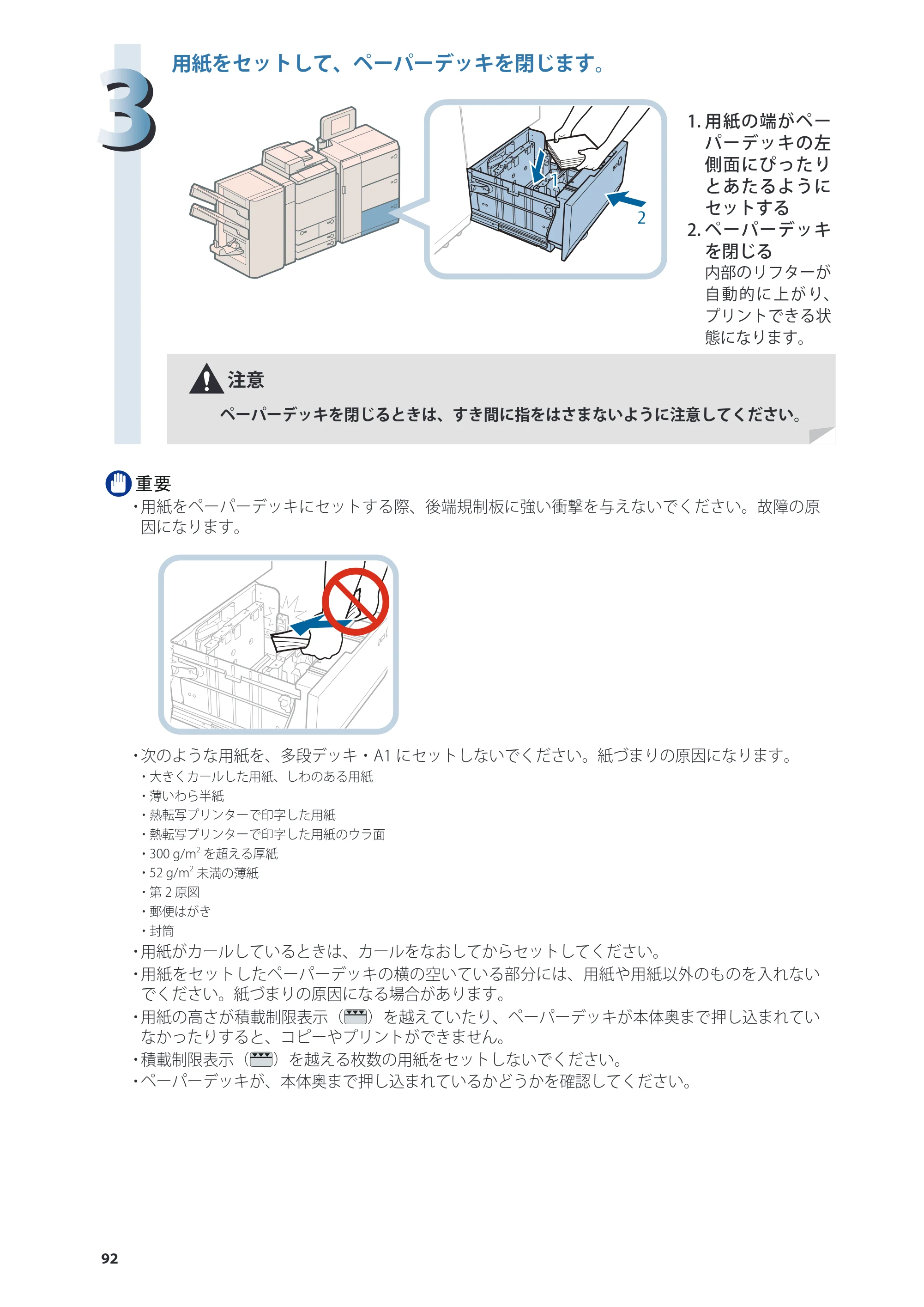キヤノン C7270/C7260 オンラインマニュアル 基本操作ガイド 2013年1月16日更新（PDF：21.3MB） — 原本ページ — 92ページ