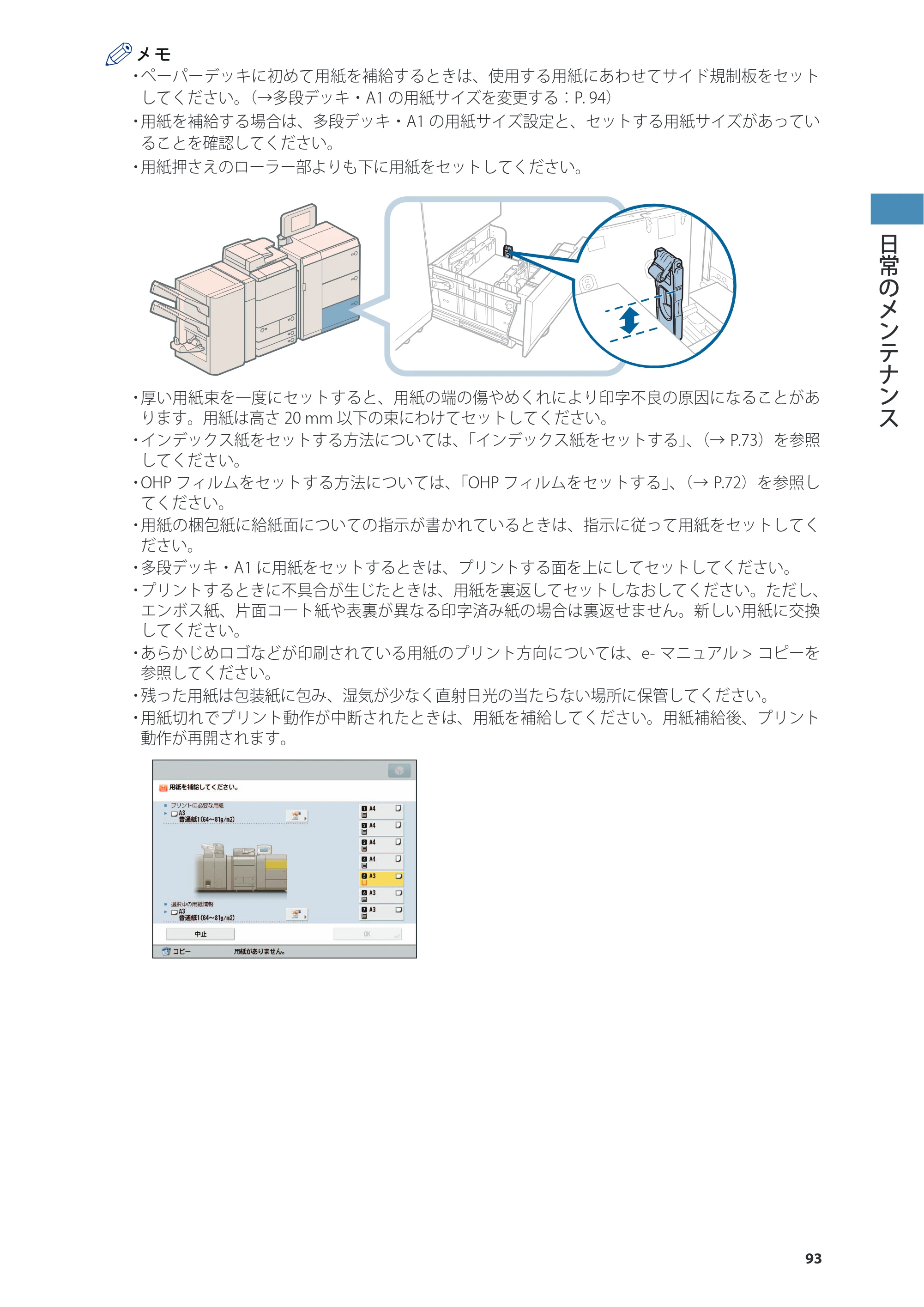 キヤノン C7270/C7260 オンラインマニュアル 基本操作ガイド 2013年1月16日更新（PDF：21.3MB） — 原本ページ — 93ページ