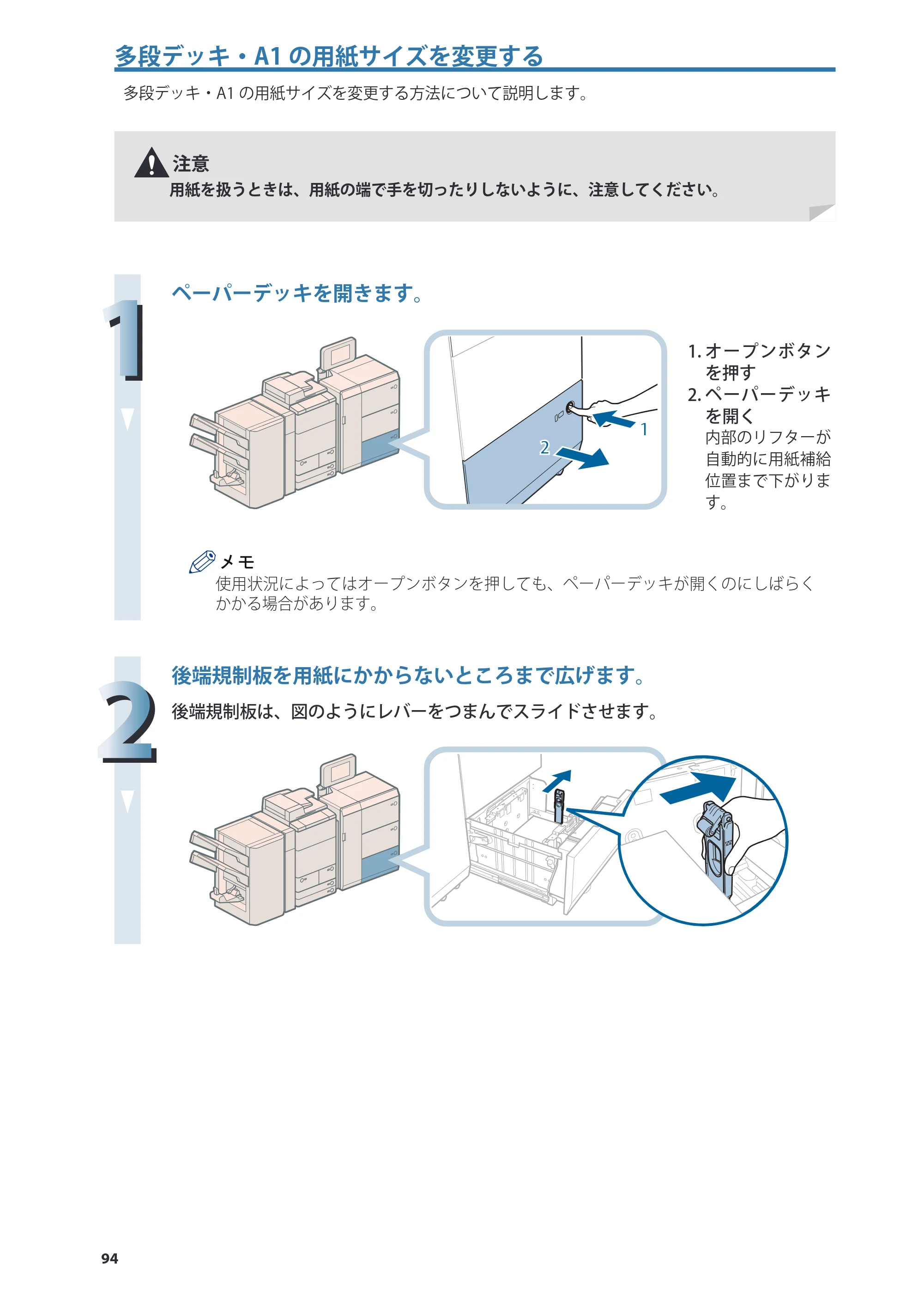 キヤノン C7270/C7260 オンラインマニュアル 基本操作ガイド 2013年1月16日更新（PDF：21.3MB） — 原本ページ — 94ページ