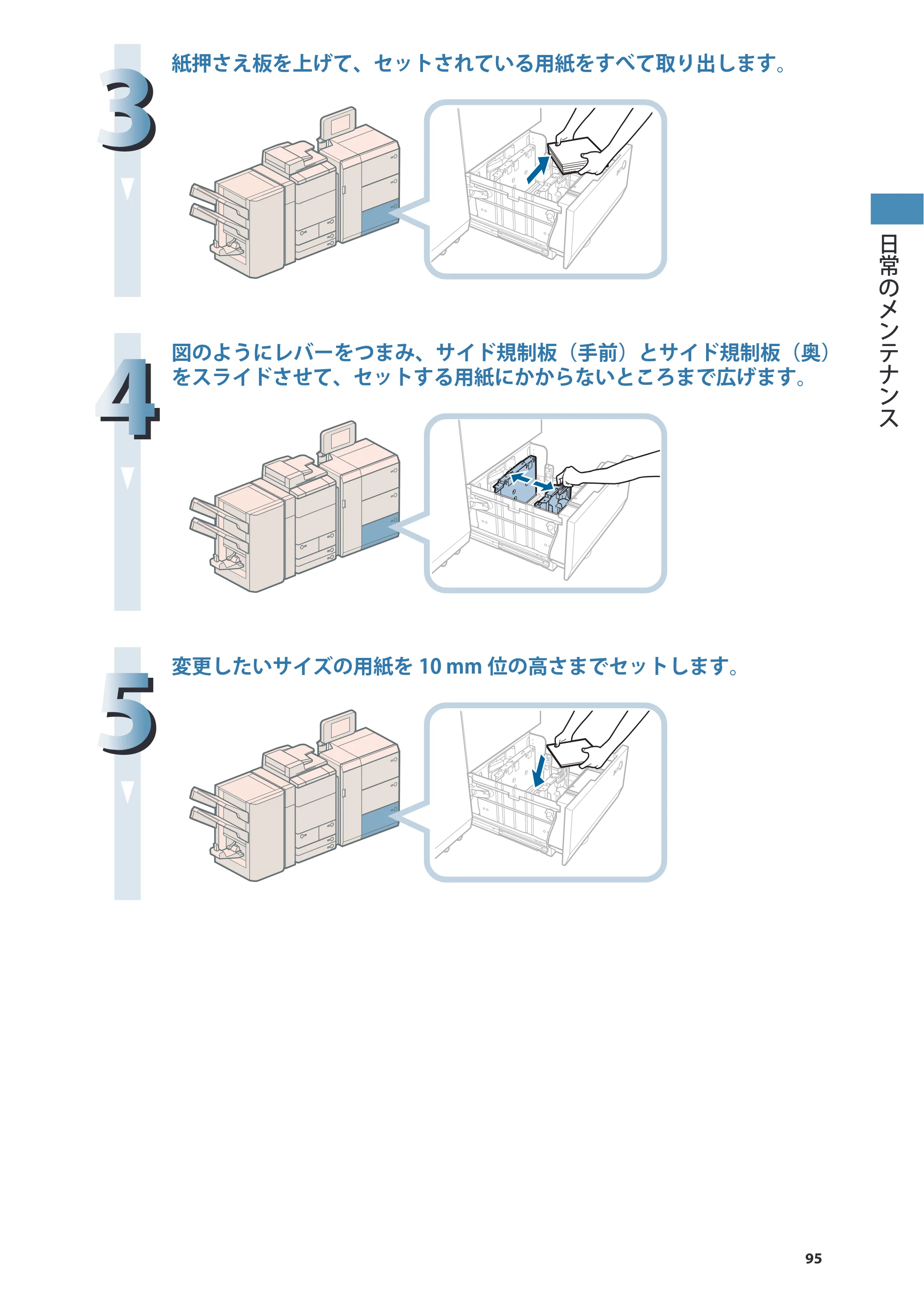 キヤノン C7270/C7260 オンラインマニュアル 基本操作ガイド 2013年1月16日更新（PDF：21.3MB） — 原本ページ — 95ページ