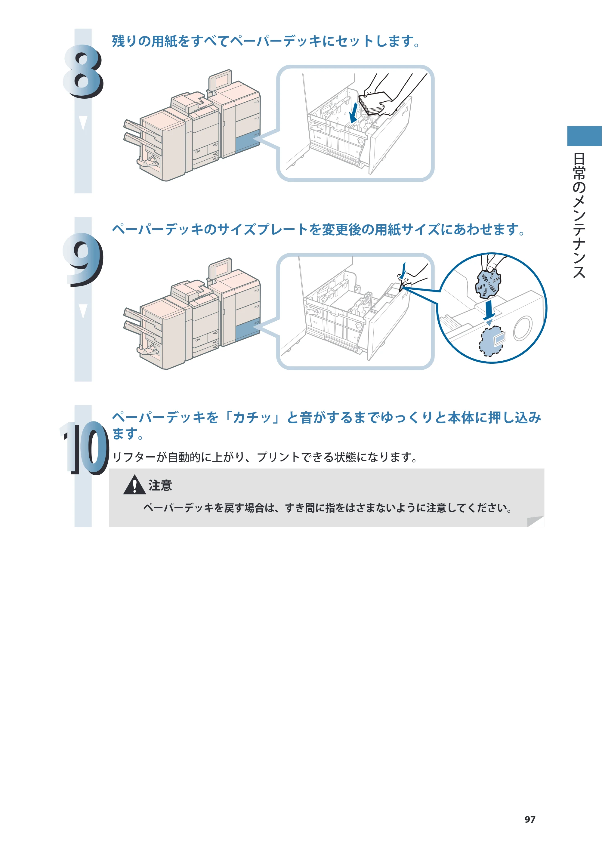 キヤノン C7270/C7260 オンラインマニュアル 基本操作ガイド 2013年1月16日更新（PDF：21.3MB） — 原本ページ — 97ページ