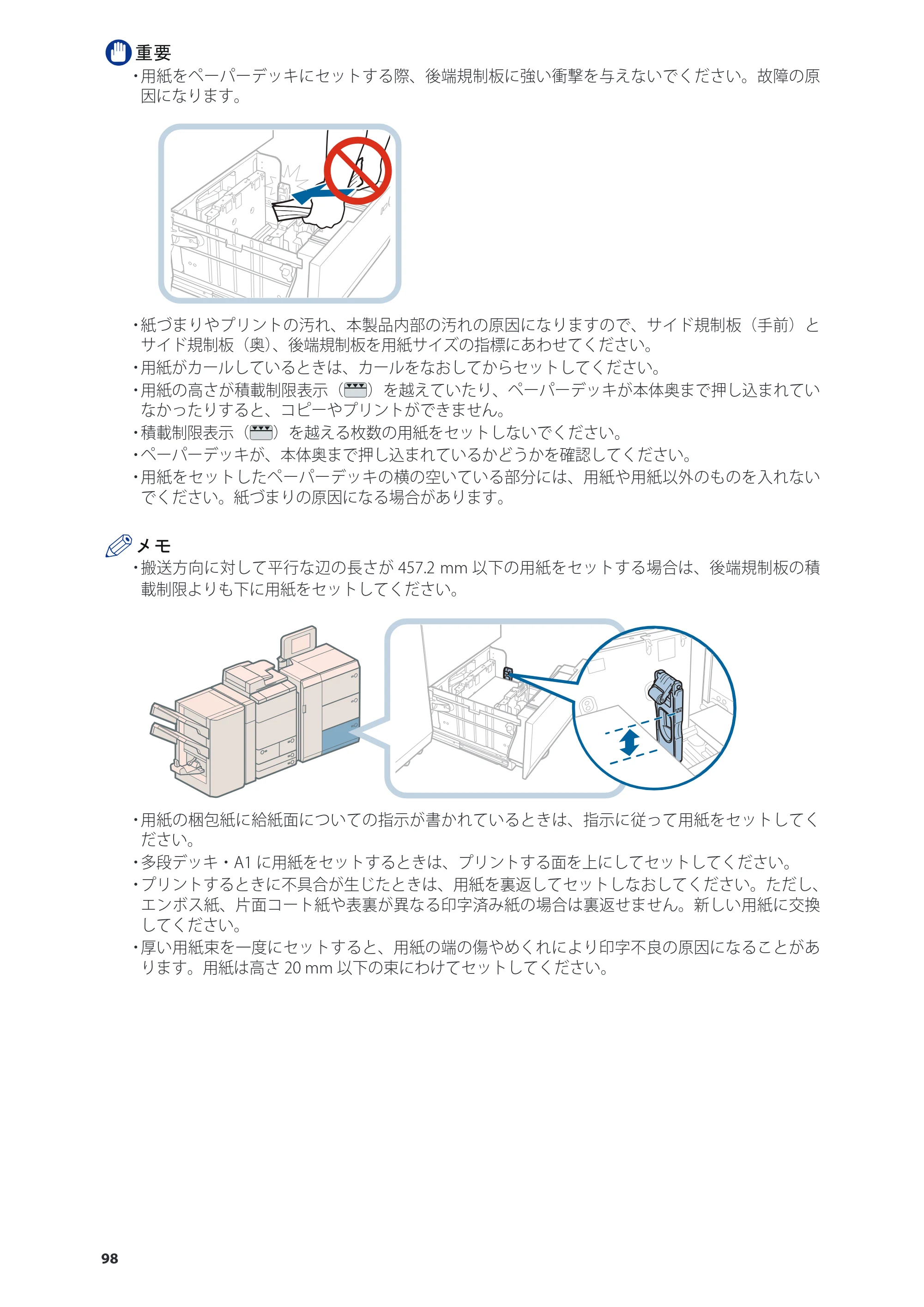 キヤノン C7270/C7260 オンラインマニュアル 基本操作ガイド 2013年1月16日更新（PDF：21.3MB） — 原本ページ — 98ページ