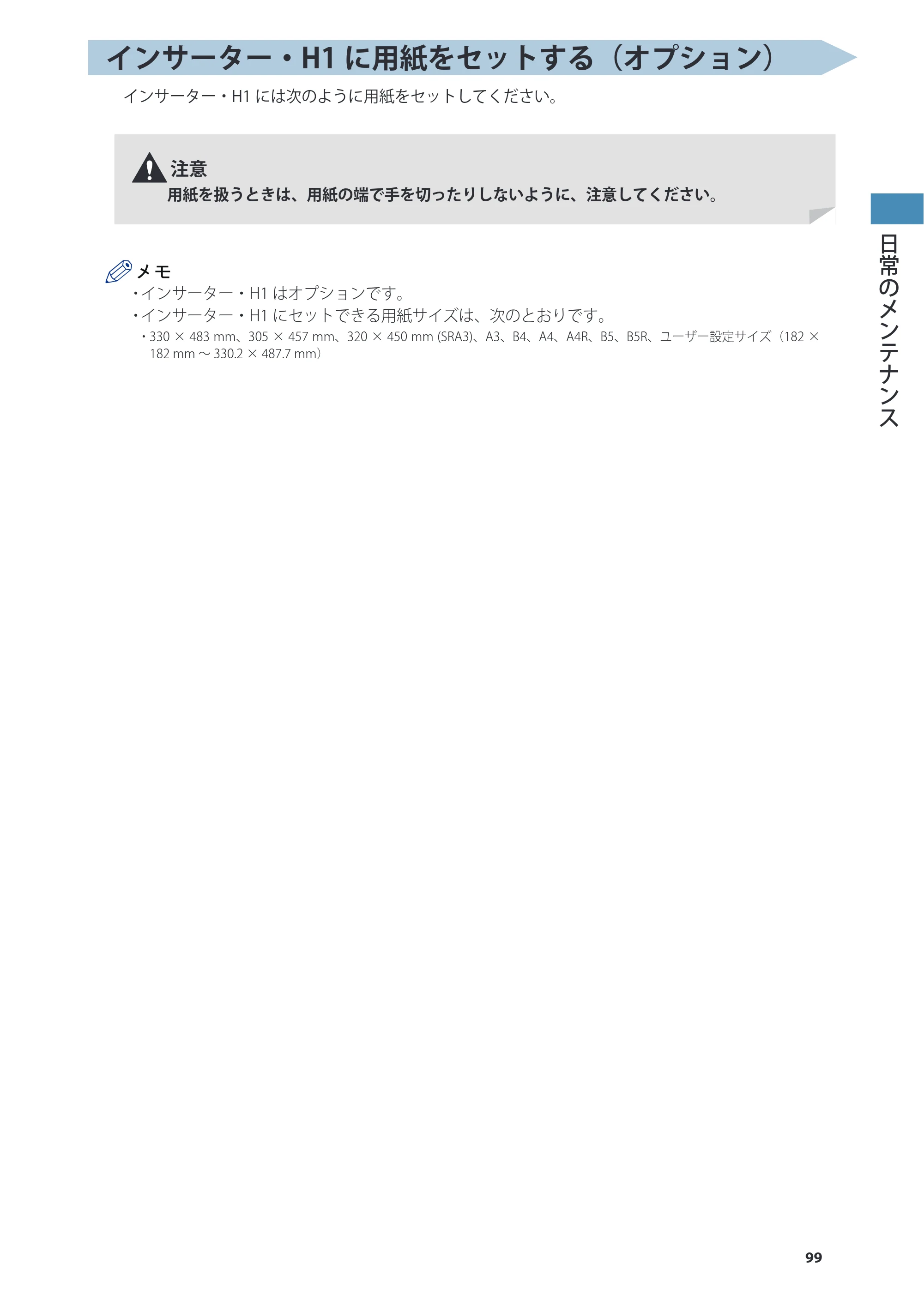 キヤノン C7270/C7260 オンラインマニュアル 基本操作ガイド 2013年1月16日更新（PDF：21.3MB） — 原本ページ — 99ページ
