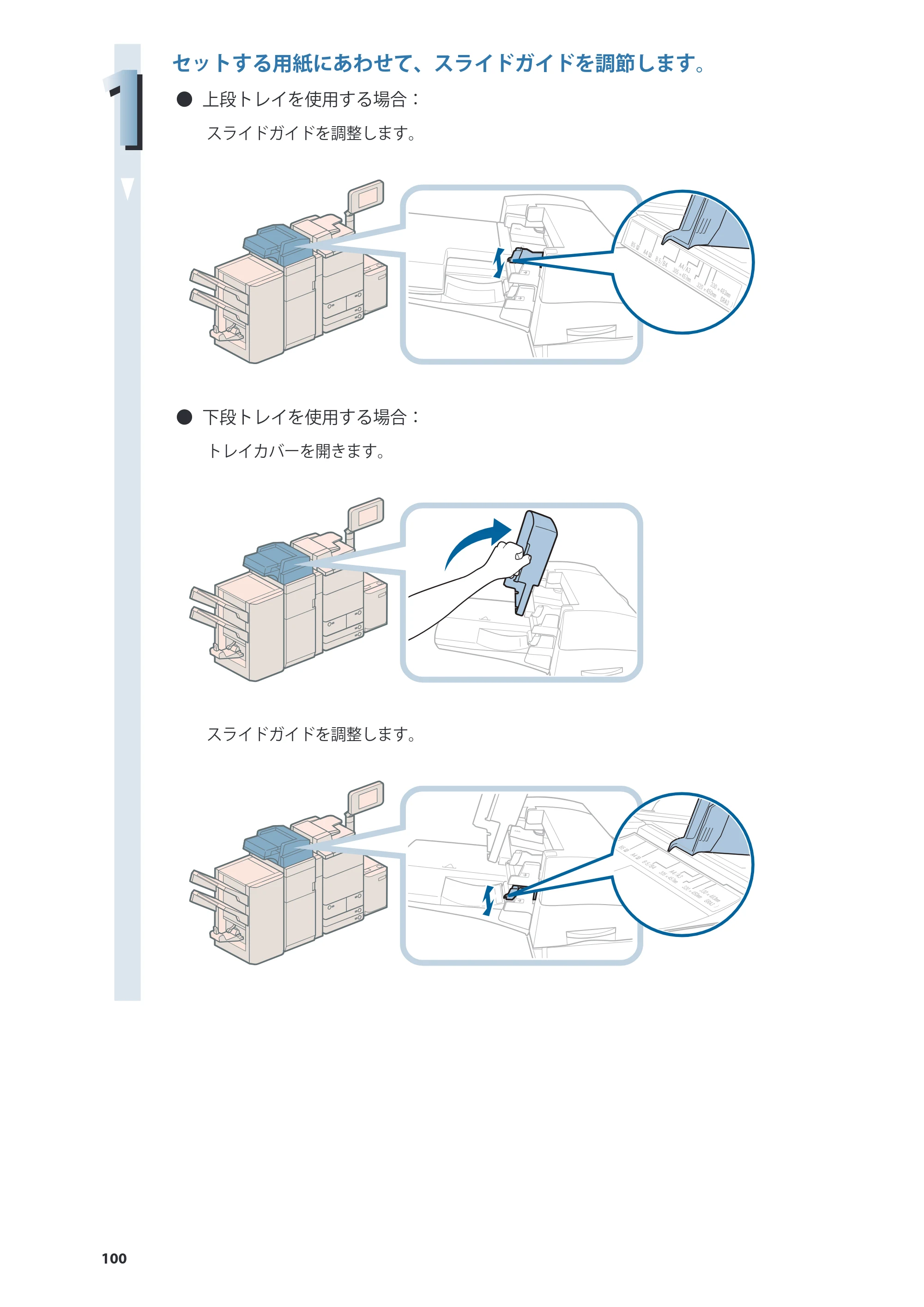 キヤノン C7270/C7260 オンラインマニュアル 基本操作ガイド 2013年1月16日更新（PDF：21.3MB） — 原本ページ — 100ページ