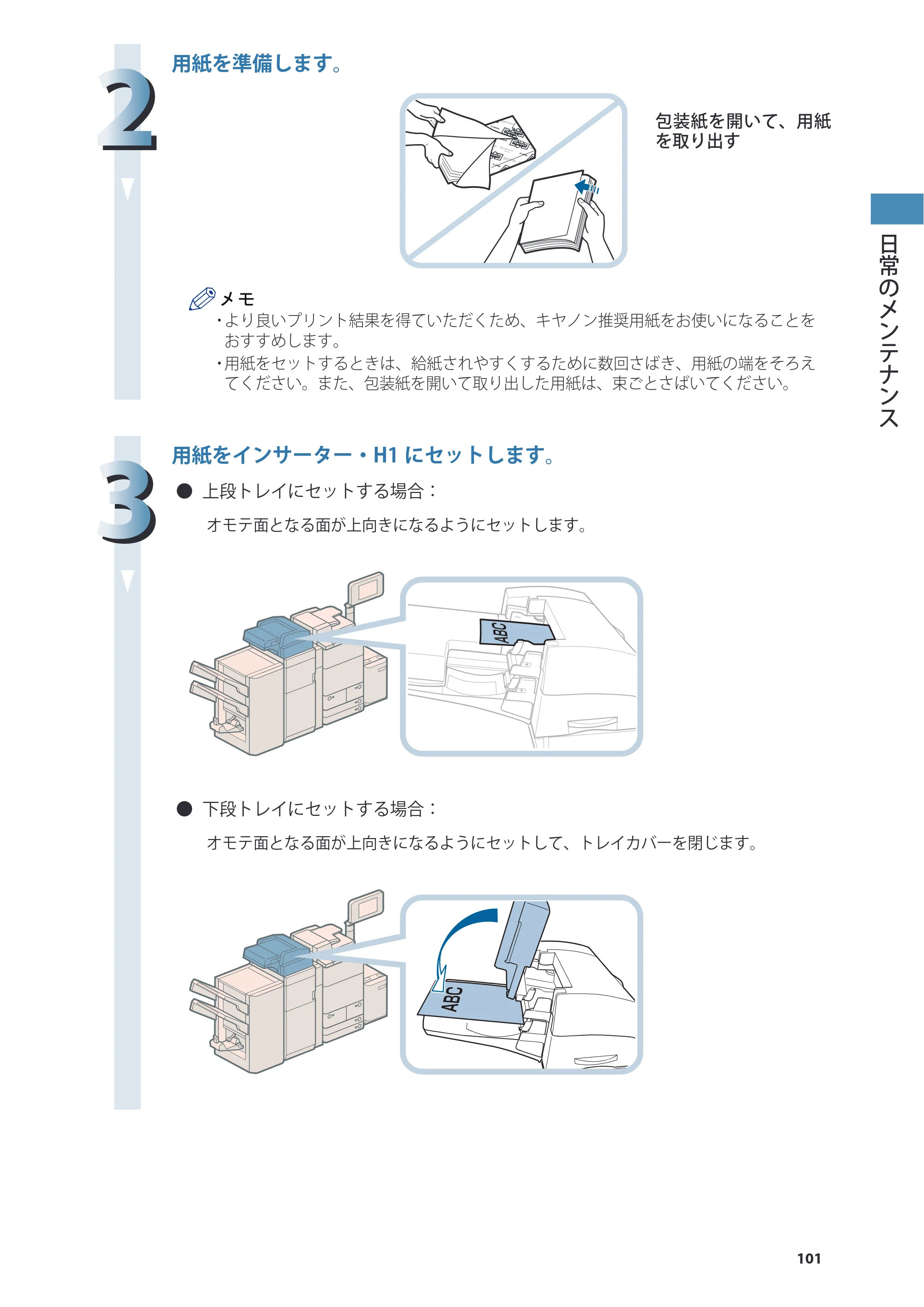 キヤノン C7270/C7260 オンラインマニュアル 基本操作ガイド 2013年1月16日更新（PDF：21.3MB） — 原本ページ — 101ページ