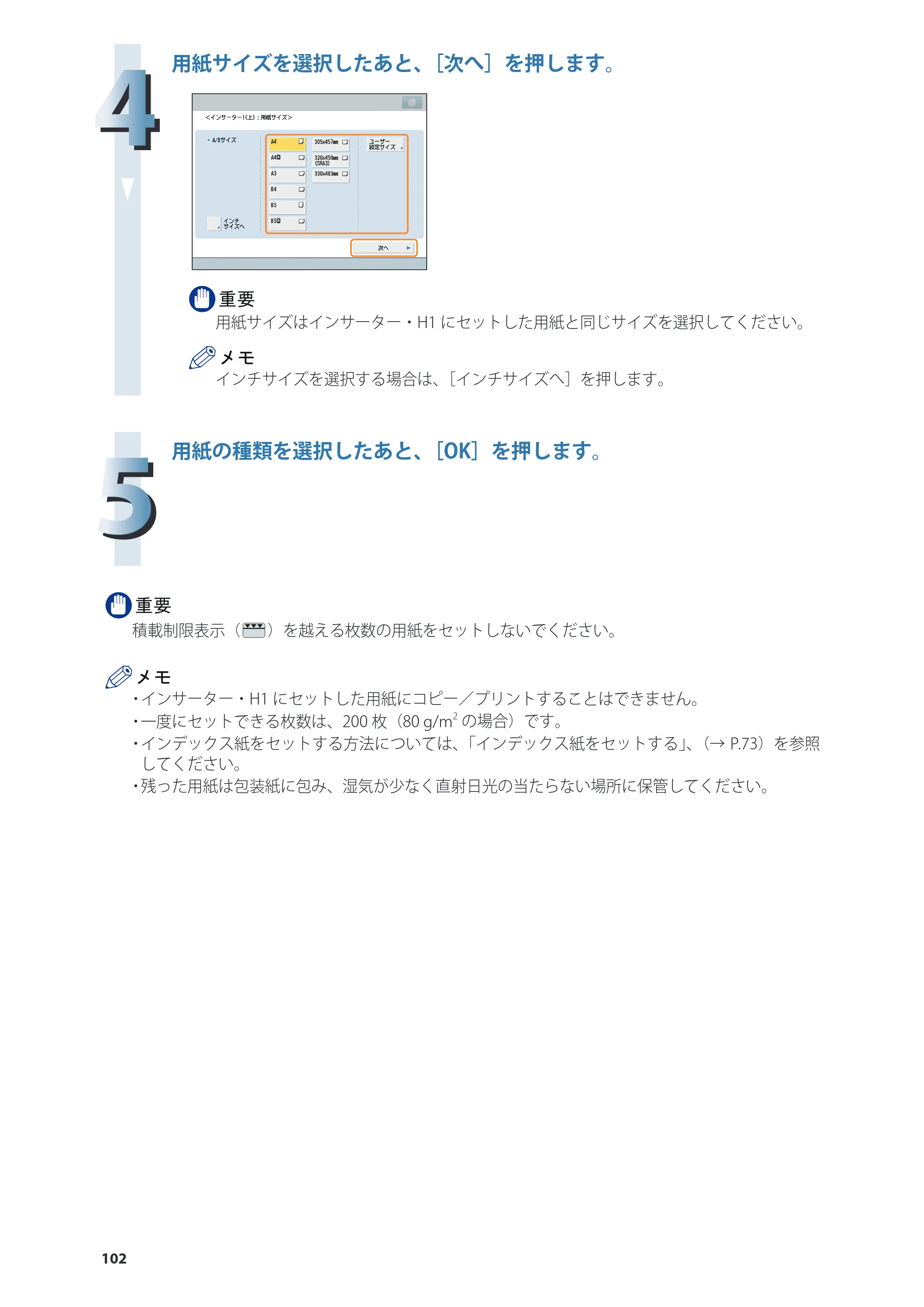 キヤノン C7270/C7260 オンラインマニュアル 基本操作ガイド 2013年1月16日更新（PDF：21.3MB） — 原本ページ — 102ページ