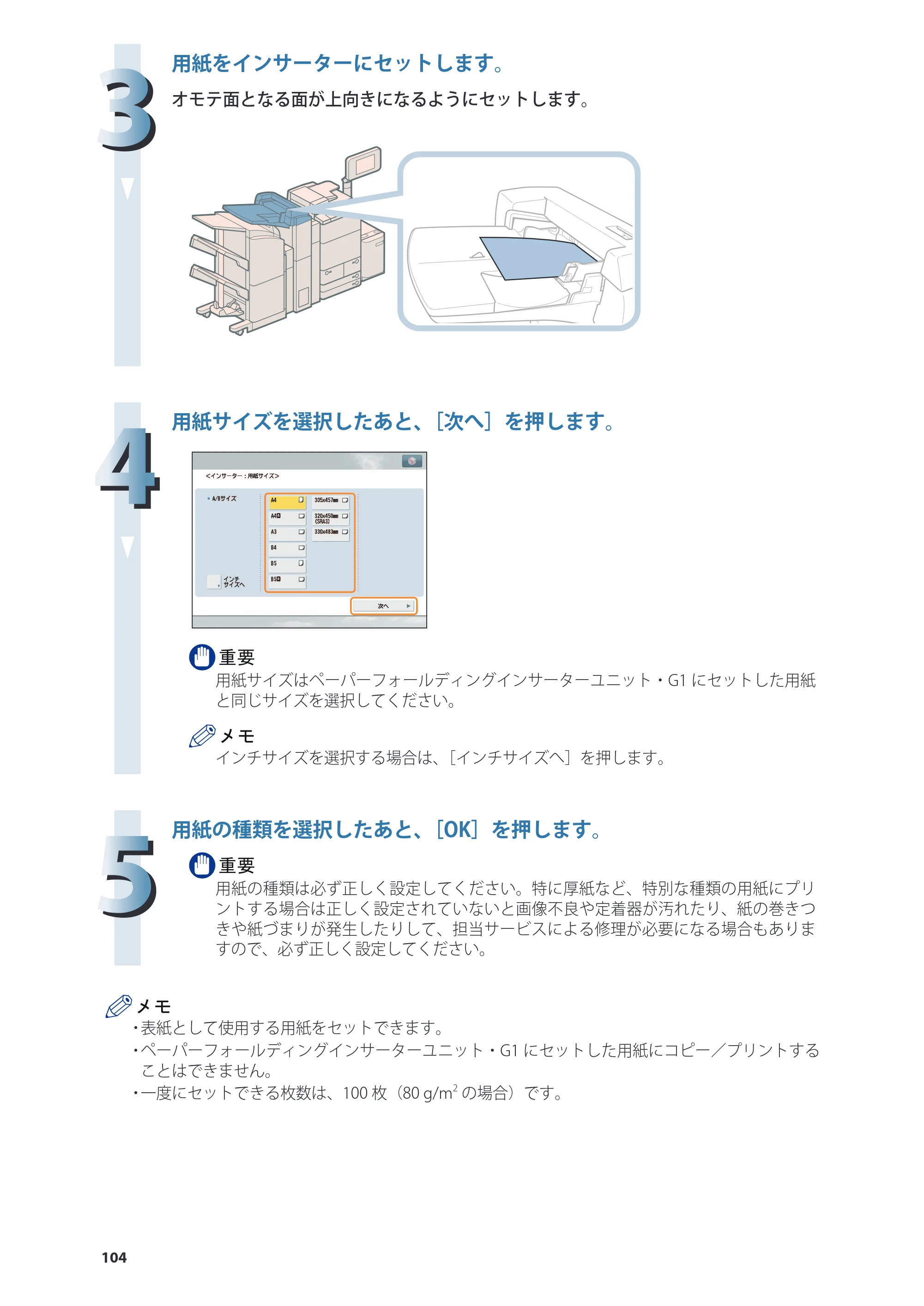 キヤノン C7270/C7260 オンラインマニュアル 基本操作ガイド 2013年1月16日更新（PDF：21.3MB） — 原本ページ — 104ページ
