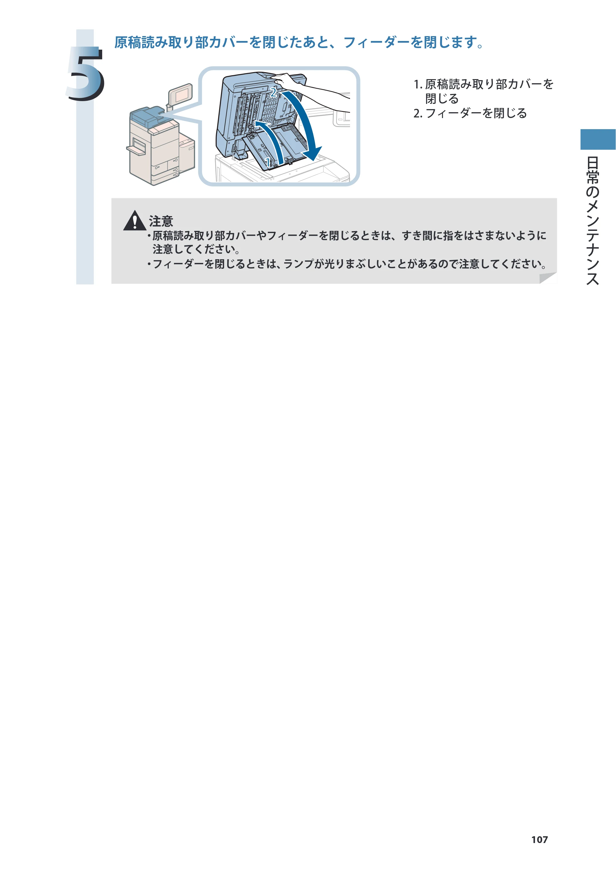 キヤノン C7270/C7260 オンラインマニュアル 基本操作ガイド 2013年1月16日更新（PDF：21.3MB） — 原本ページ — 107ページ