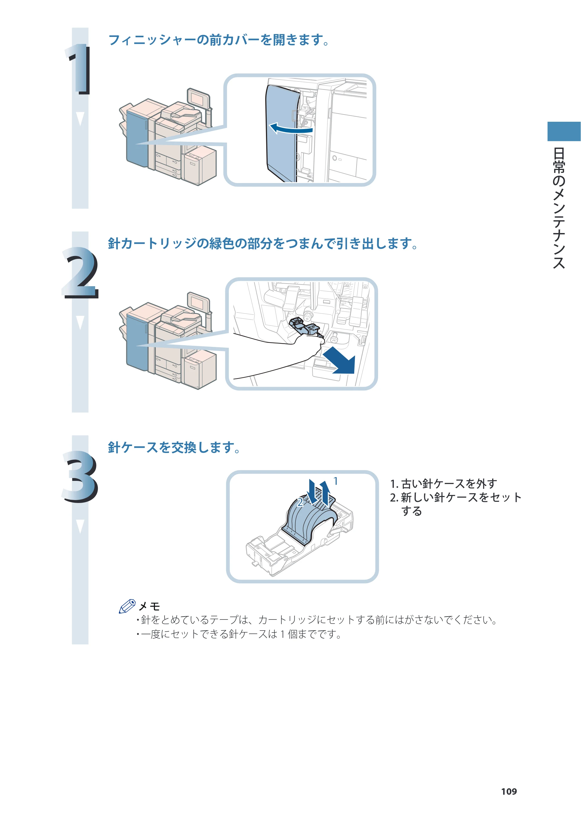 キヤノン C7270/C7260 オンラインマニュアル 基本操作ガイド 2013年1月16日更新（PDF：21.3MB） — 原本ページ — 109ページ
