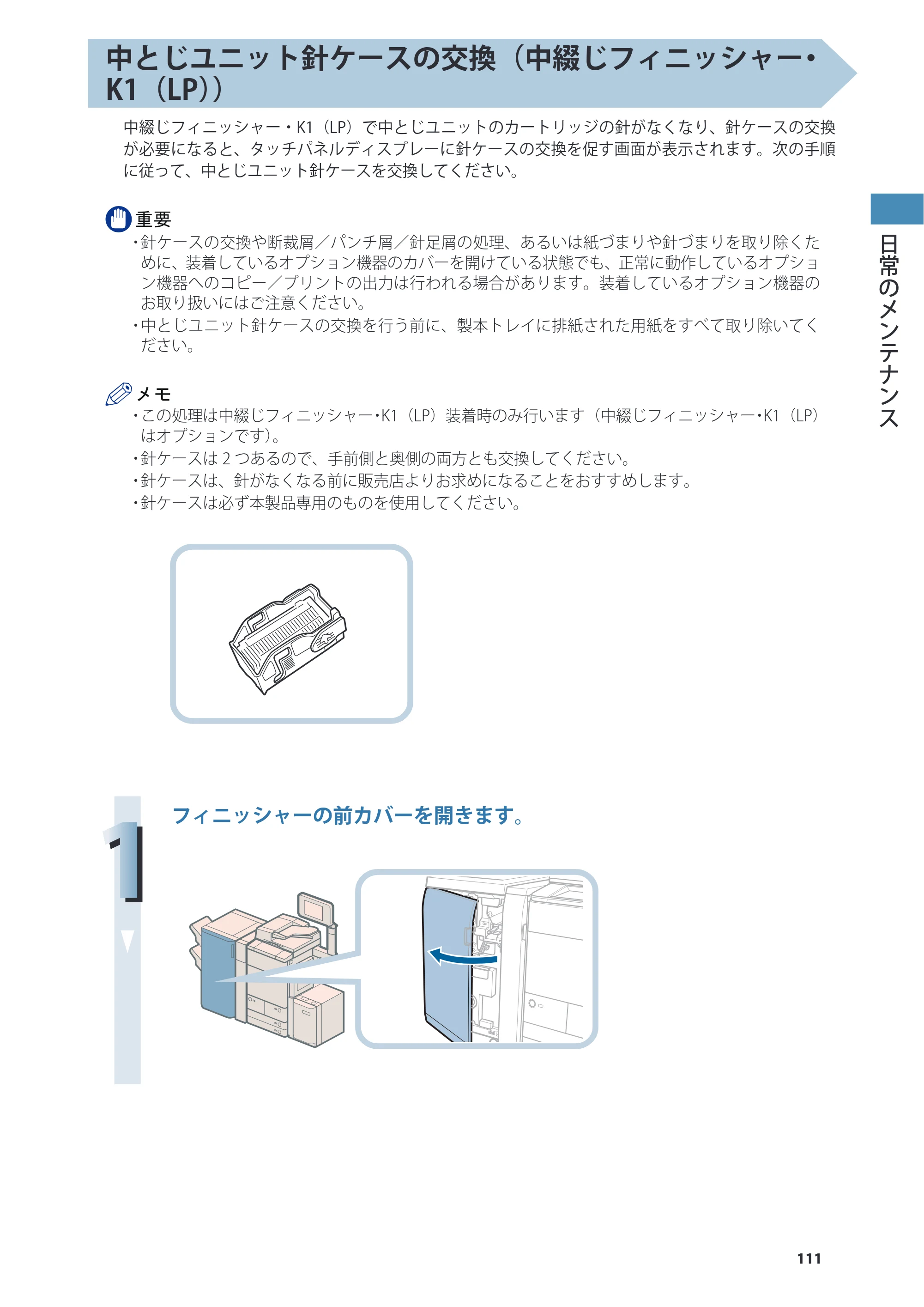 キヤノン C7270/C7260 オンラインマニュアル 基本操作ガイド 2013年1月16日更新（PDF：21.3MB） — 原本ページ — 111ページ