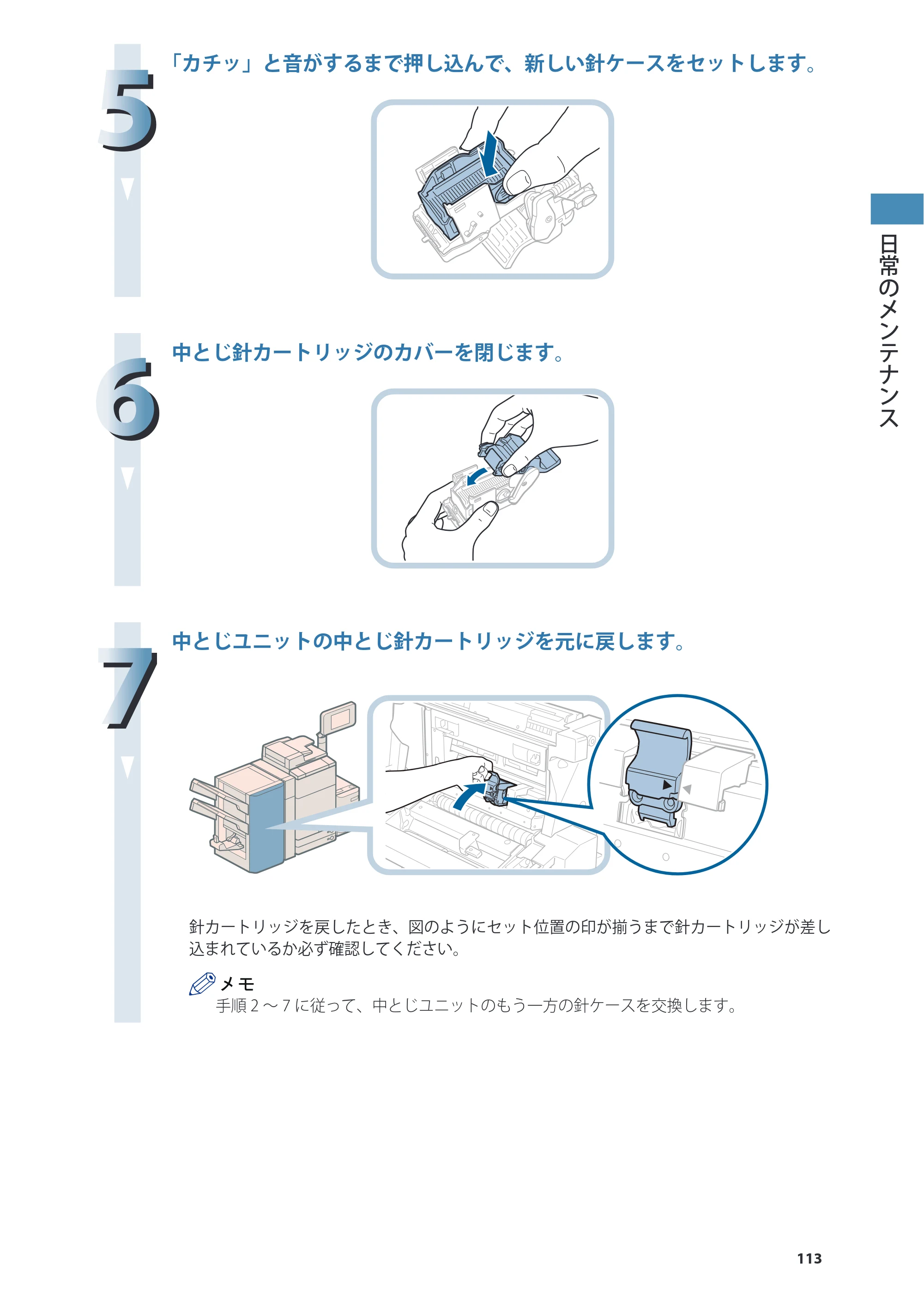キヤノン C7270/C7260 オンラインマニュアル 基本操作ガイド 2013年1月16日更新（PDF：21.3MB） — 原本ページ — 113ページ