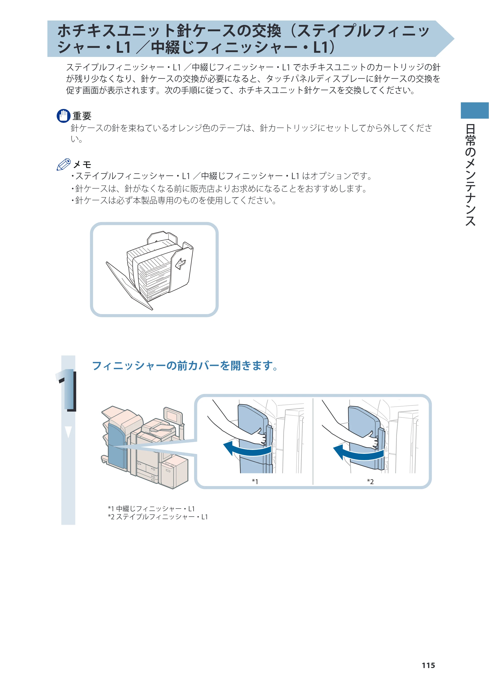 キヤノン C7270/C7260 オンラインマニュアル 基本操作ガイド 2013年1月16日更新（PDF：21.3MB） — 原本ページ — 115ページ