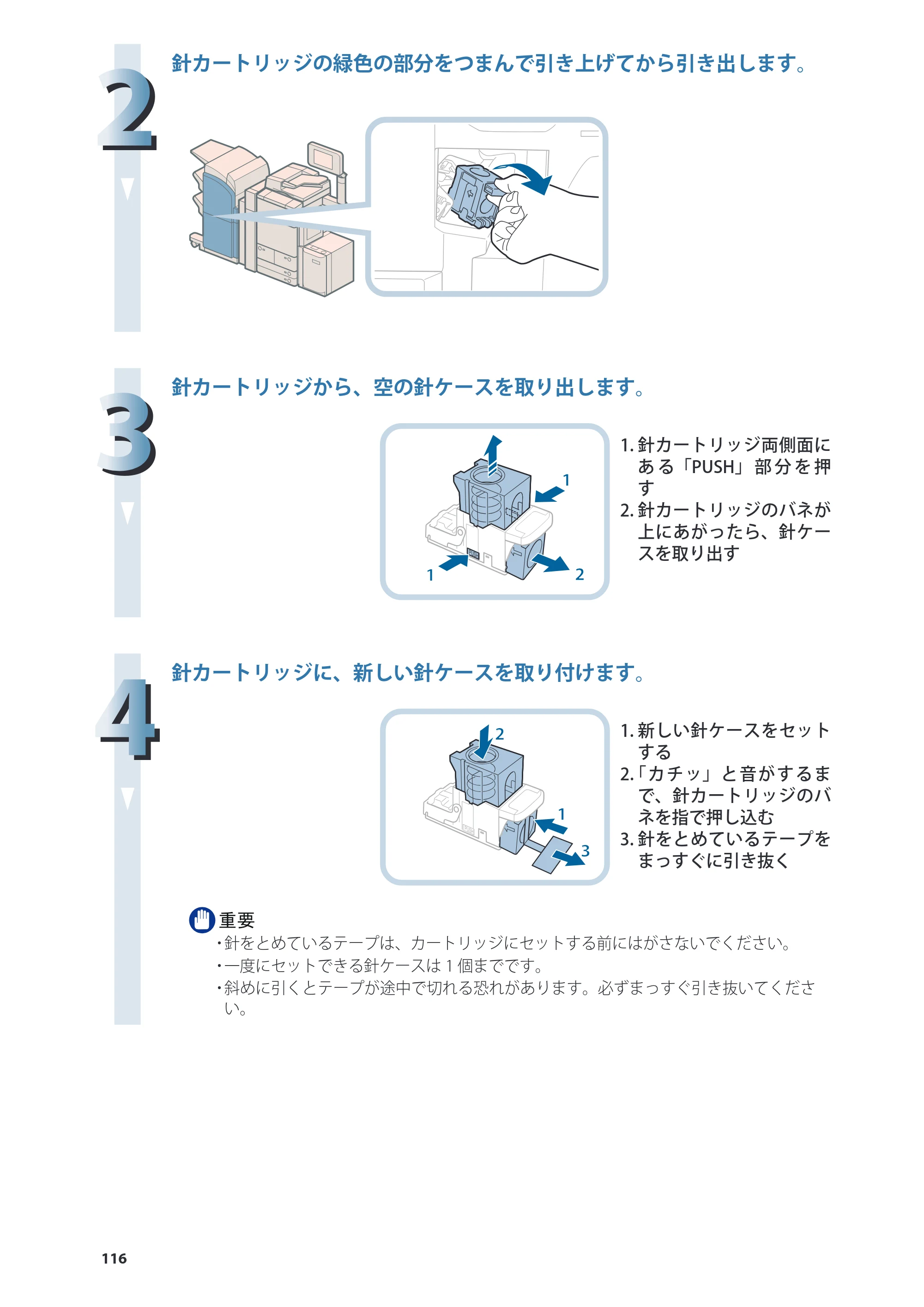 キヤノン C7270/C7260 オンラインマニュアル 基本操作ガイド 2013年1月16日更新（PDF：21.3MB） — 原本ページ — 116ページ