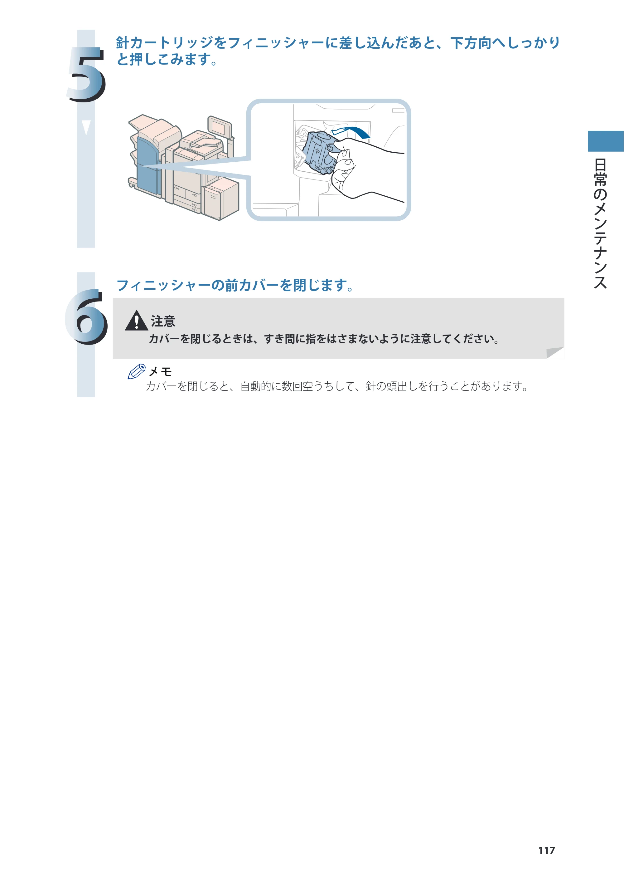 キヤノン C7270/C7260 オンラインマニュアル 基本操作ガイド 2013年1月16日更新（PDF：21.3MB） — 原本ページ — 117ページ