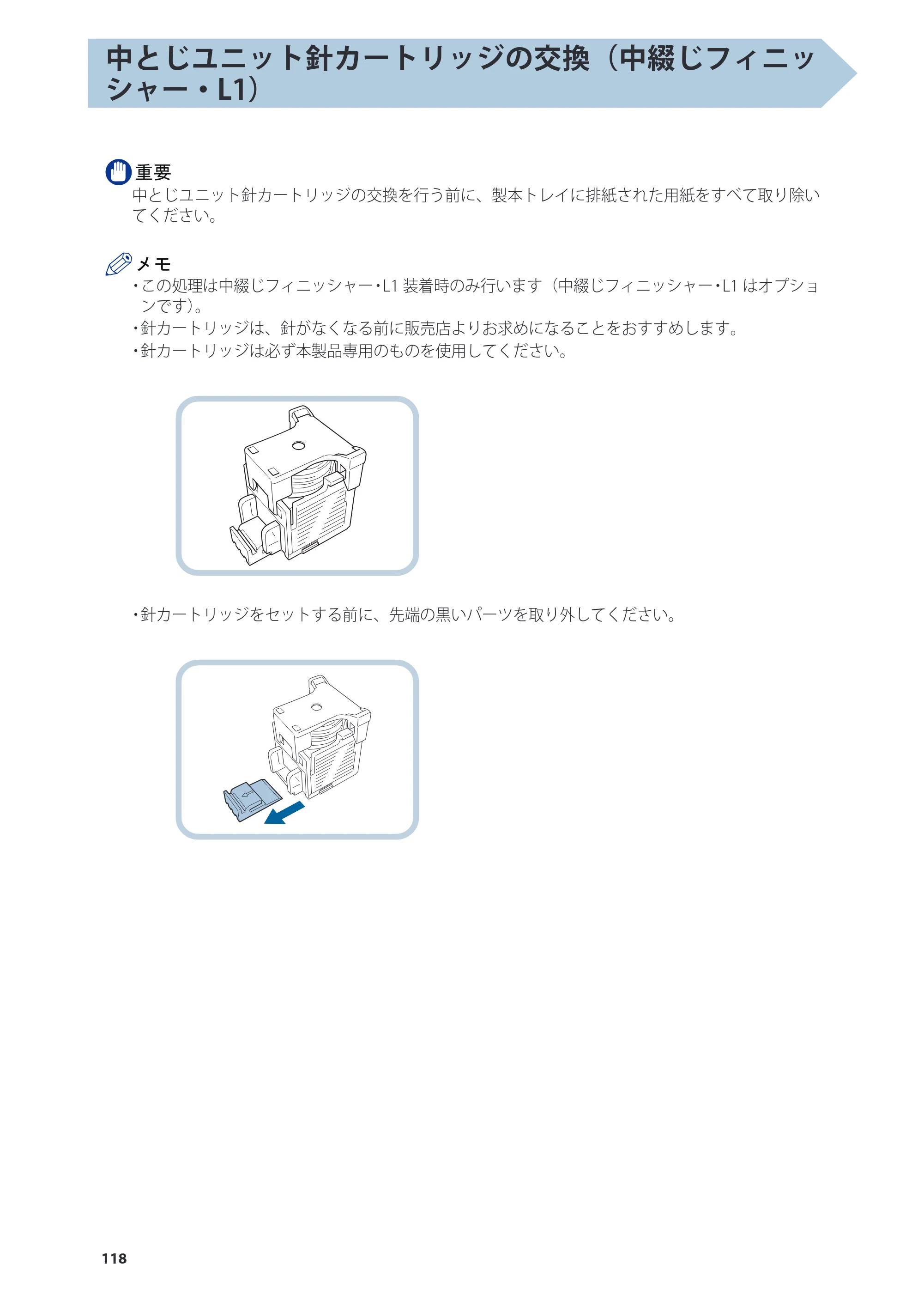 キヤノン C7270/C7260 オンラインマニュアル 基本操作ガイド 2013年1月16日更新（PDF：21.3MB） — 原本ページ — 118ページ