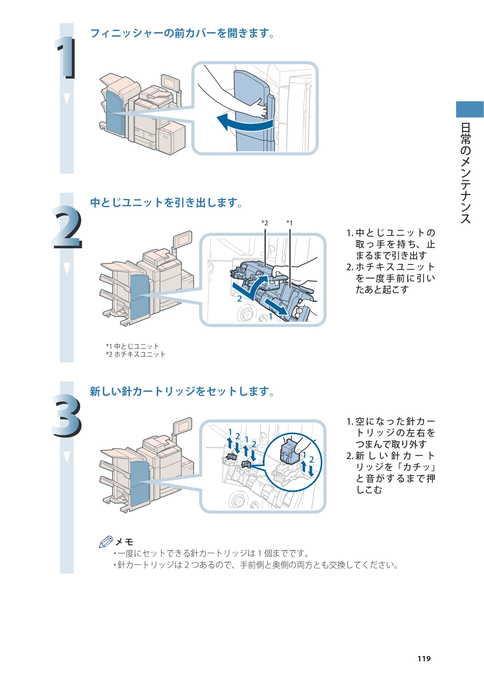 キヤノン C7270/C7260 オンラインマニュアル 基本操作ガイド 2013年1月16日更新（PDF：21.3MB） — 原本ページ — 119ページ