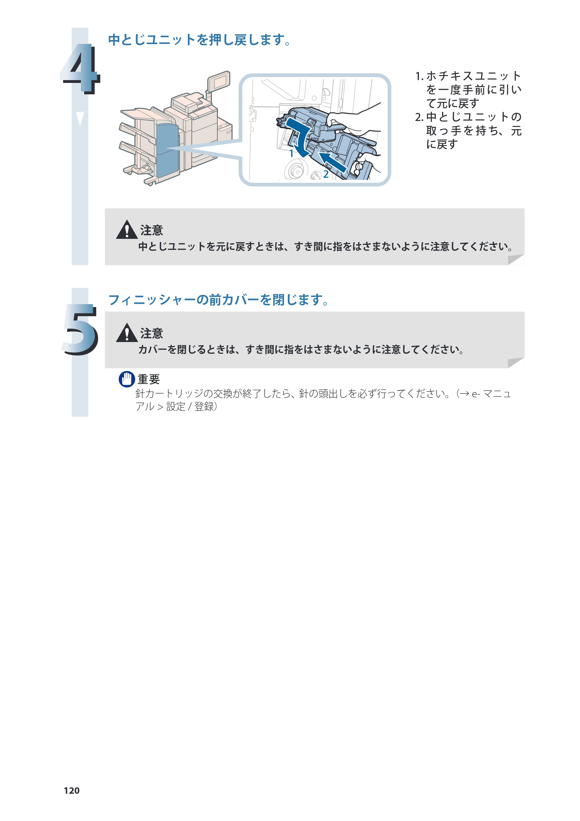 キヤノン C7270/C7260 オンラインマニュアル 基本操作ガイド 2013年1月16日更新（PDF：21.3MB） — 原本ページ — 120ページ