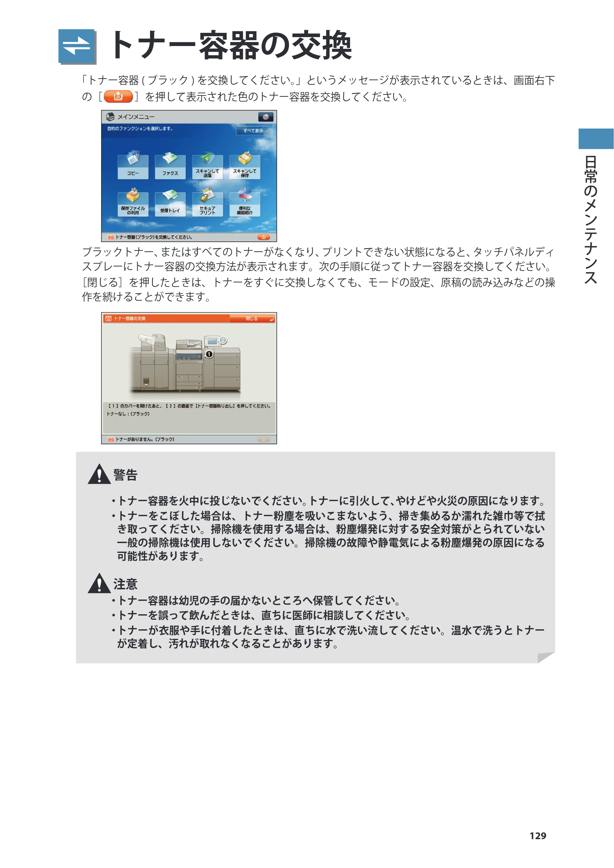 キヤノン C7270/C7260 オンラインマニュアル 基本操作ガイド 2013年1月16日更新（PDF：21.3MB） — トナー容器の交換 — 原本ページ — 129ページ
