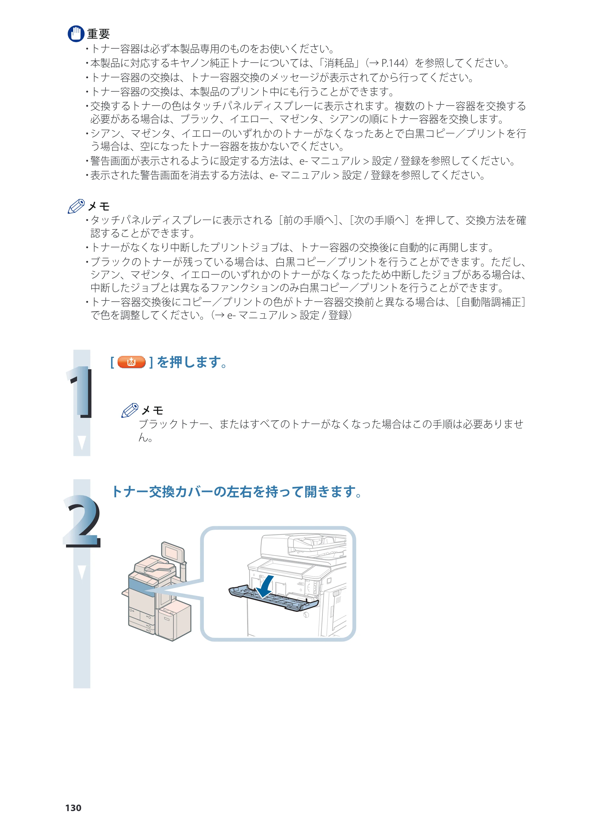 キヤノン C7270/C7260 オンラインマニュアル 基本操作ガイド 2013年1月16日更新（PDF：21.3MB） — 原本ページ — 130ページ