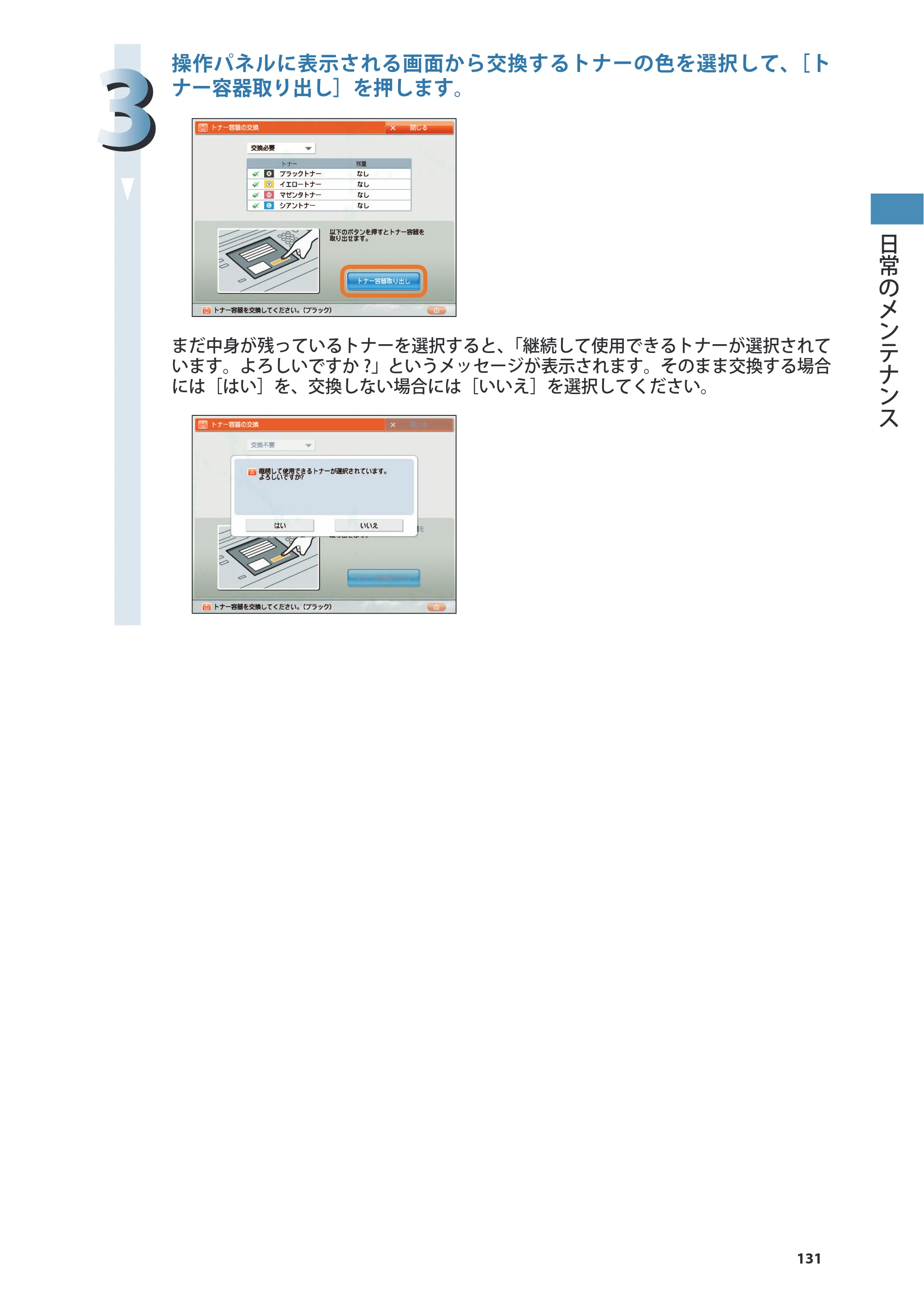 キヤノン C7270/C7260 オンラインマニュアル 基本操作ガイド 2013年1月16日更新（PDF：21.3MB） — 原本ページ — 131ページ