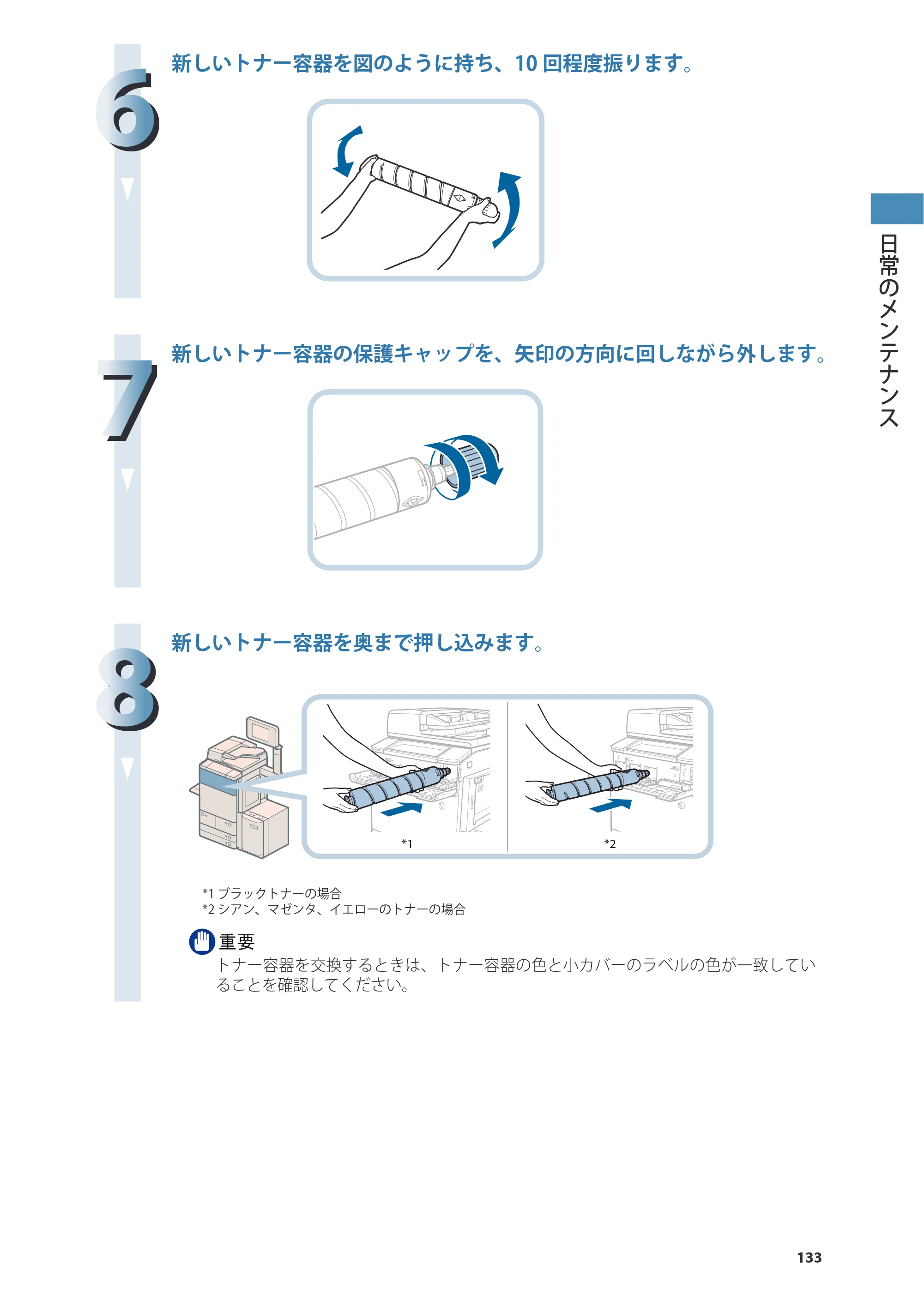 キヤノン C7270/C7260 オンラインマニュアル 基本操作ガイド 2013年1月16日更新（PDF：21.3MB） — 原本ページ — 133ページ