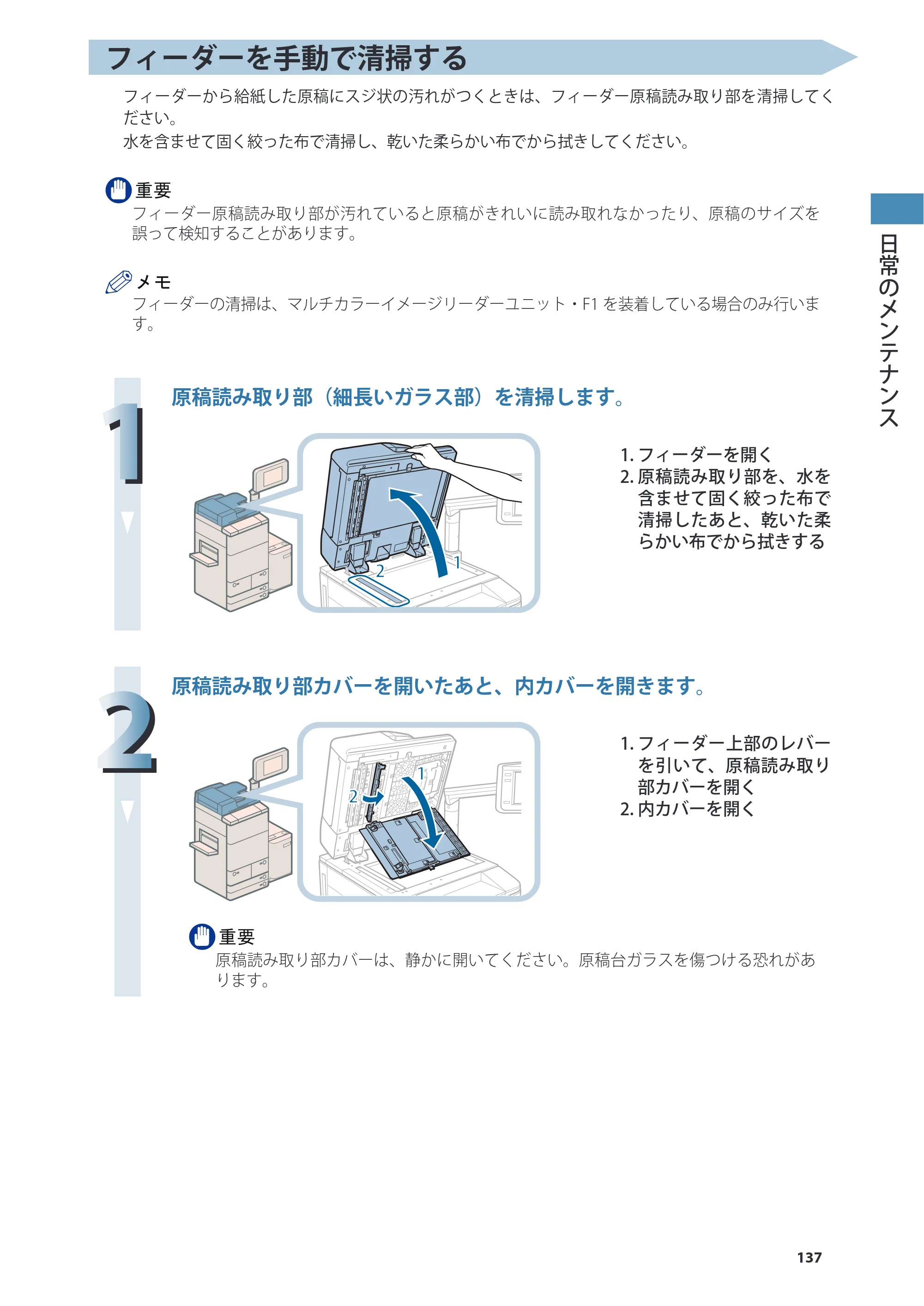 キヤノン C7270/C7260 オンラインマニュアル 基本操作ガイド 2013年1月16日更新（PDF：21.3MB） — 原本ページ — 137ページ