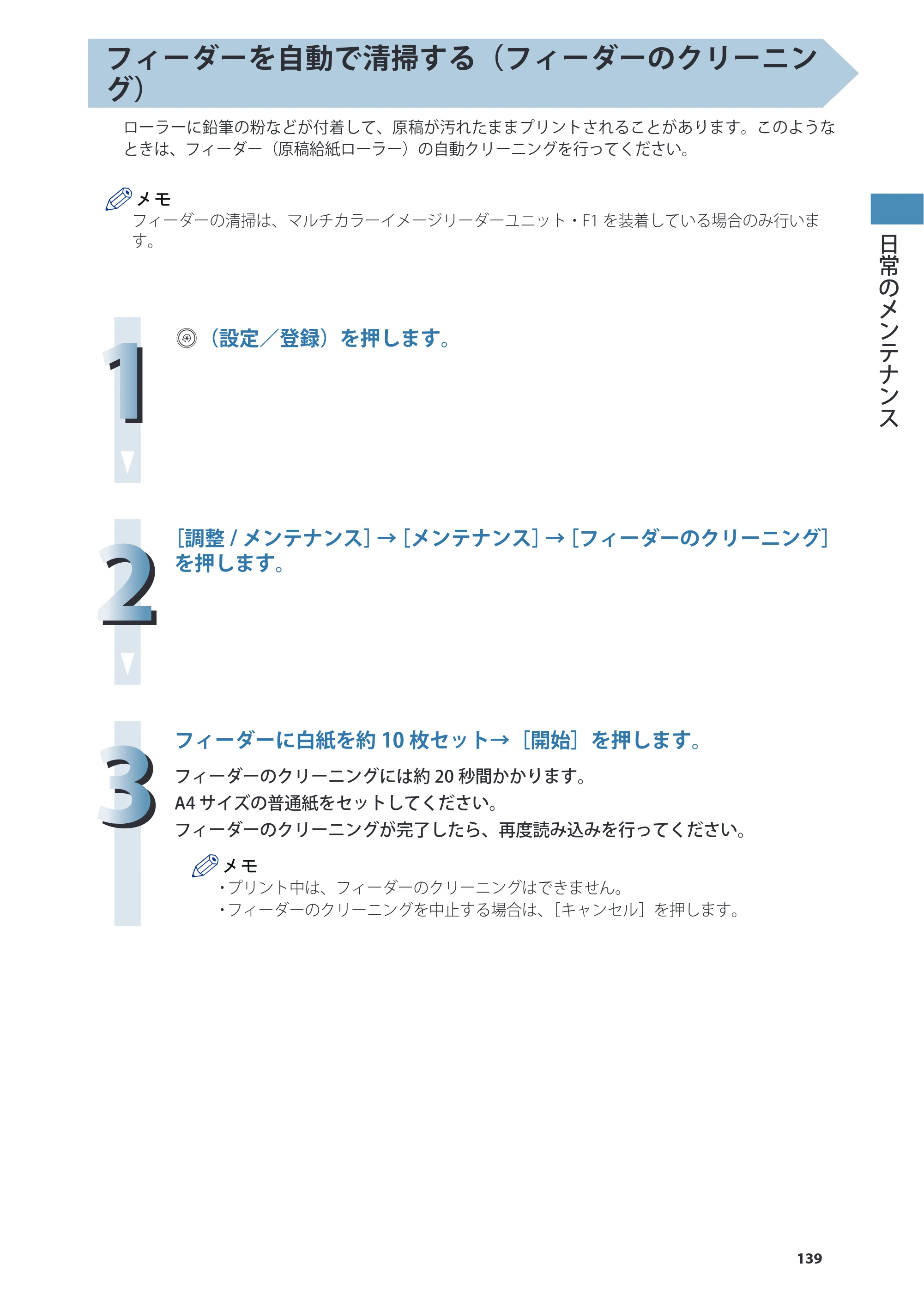 キヤノン C7270/C7260 オンラインマニュアル 基本操作ガイド 2013年1月16日更新（PDF：21.3MB） — 原本ページ — 139ページ